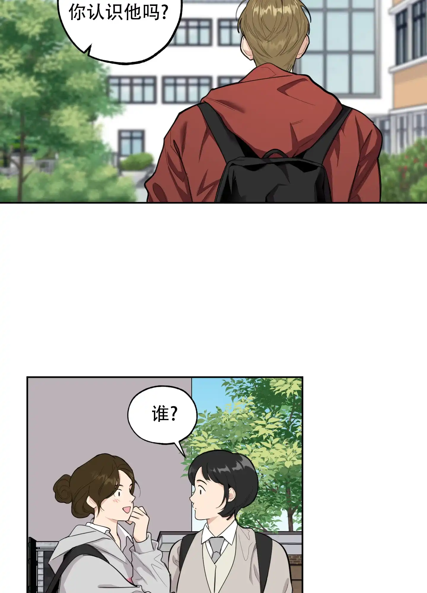 《一塌糊涂的爱情》第127话 第3页