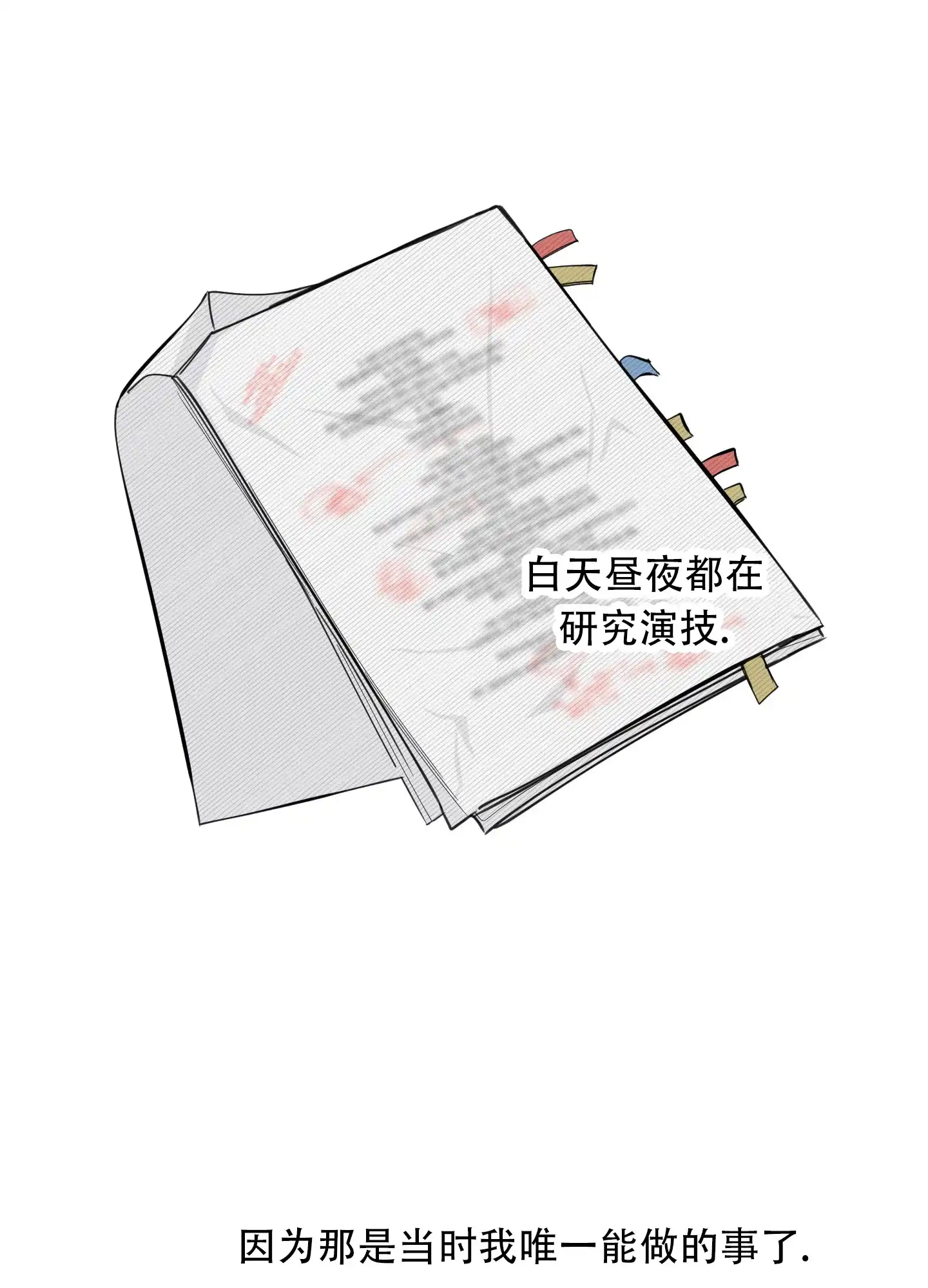 《一塌糊涂的爱情》第127话 第15页