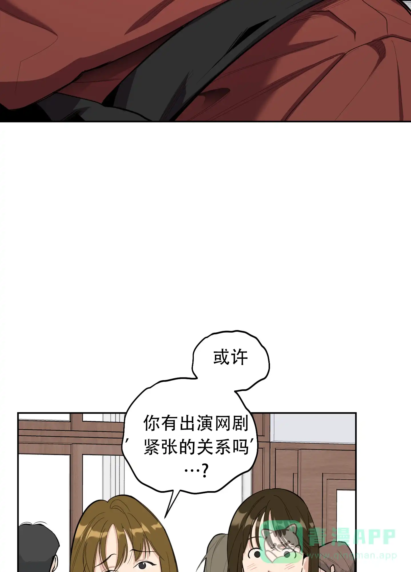 《一塌糊涂的爱情》第127话 第6页