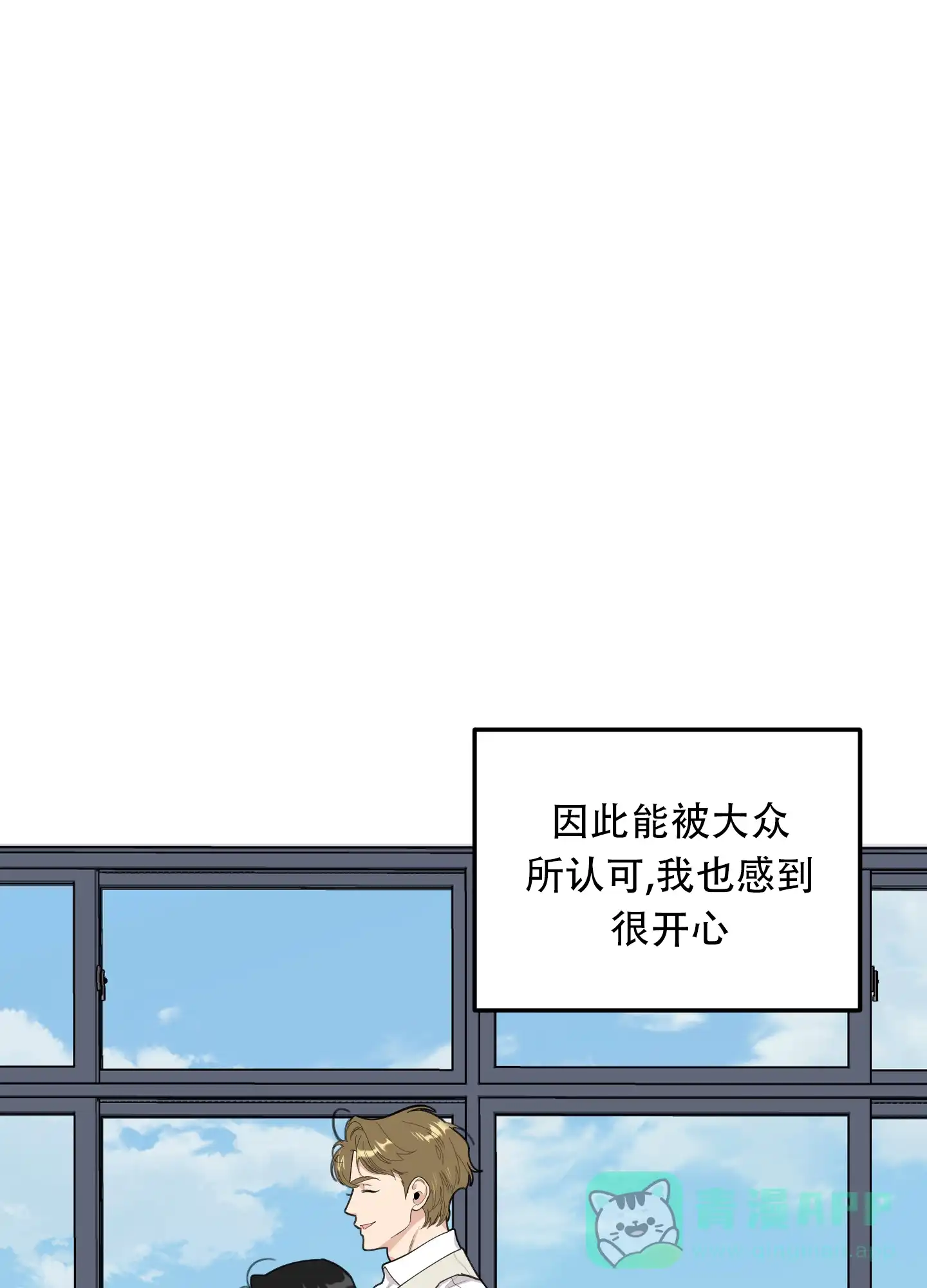 《一塌糊涂的爱情》第127话 第16页