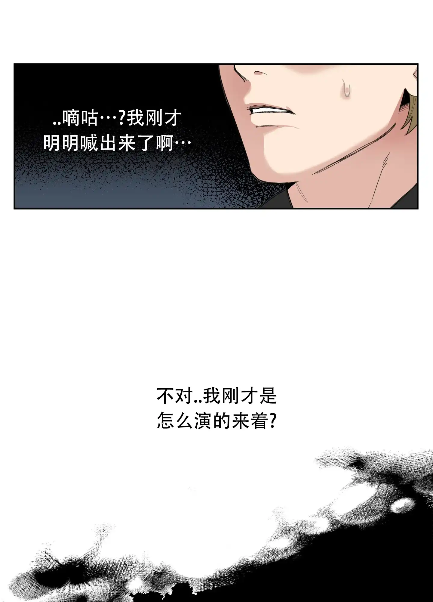 《一塌糊涂的爱情》第128话 第28页