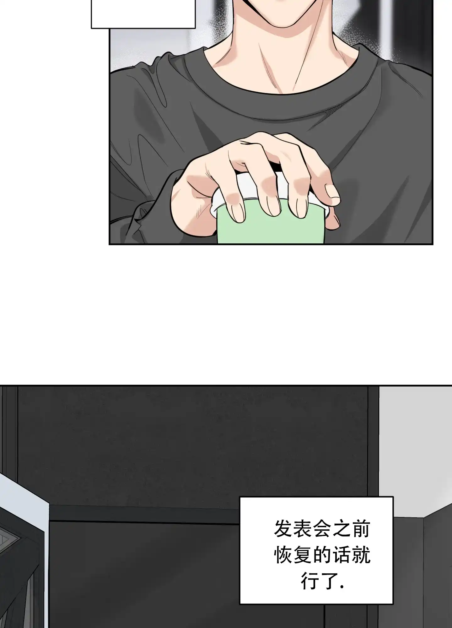 《一塌糊涂的爱情》第128话 第14页