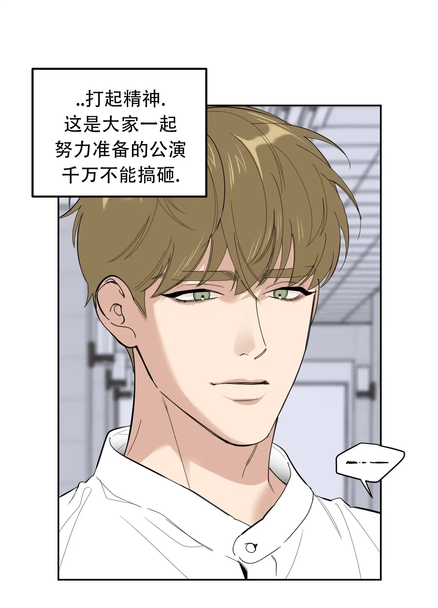 《一塌糊涂的爱情》第128话 第37页
