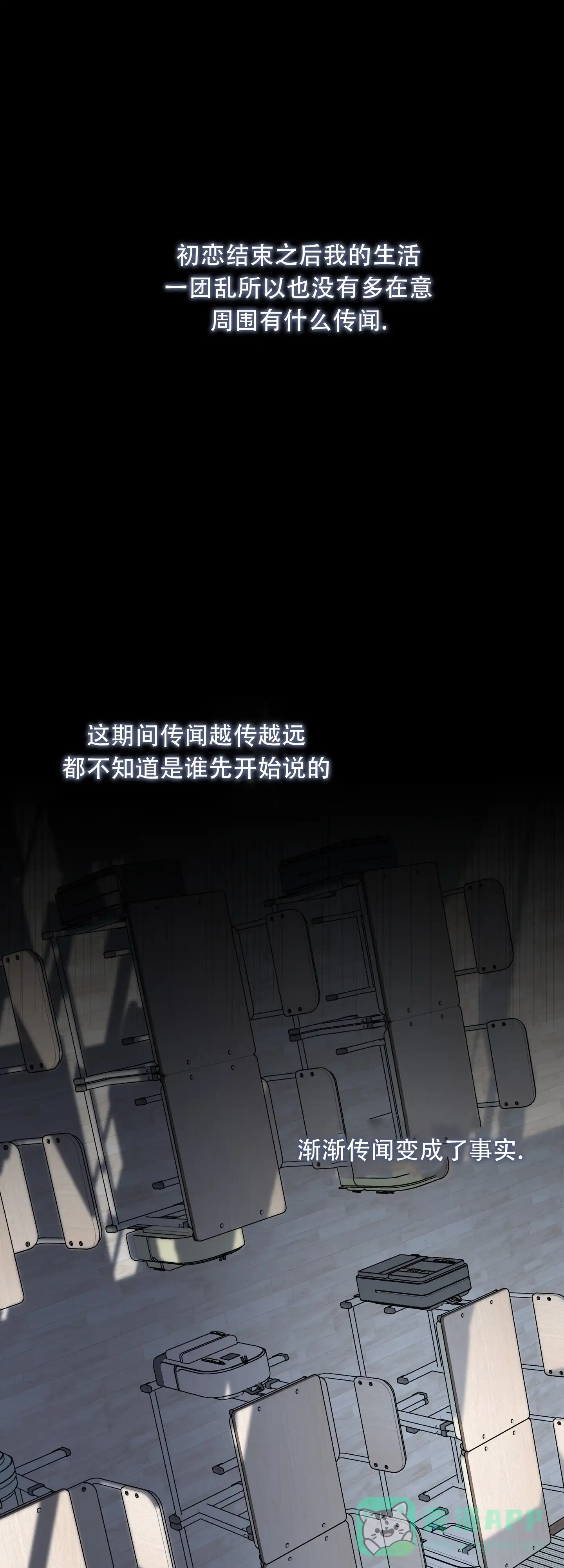 《一塌糊涂的爱情》第128话 第1页