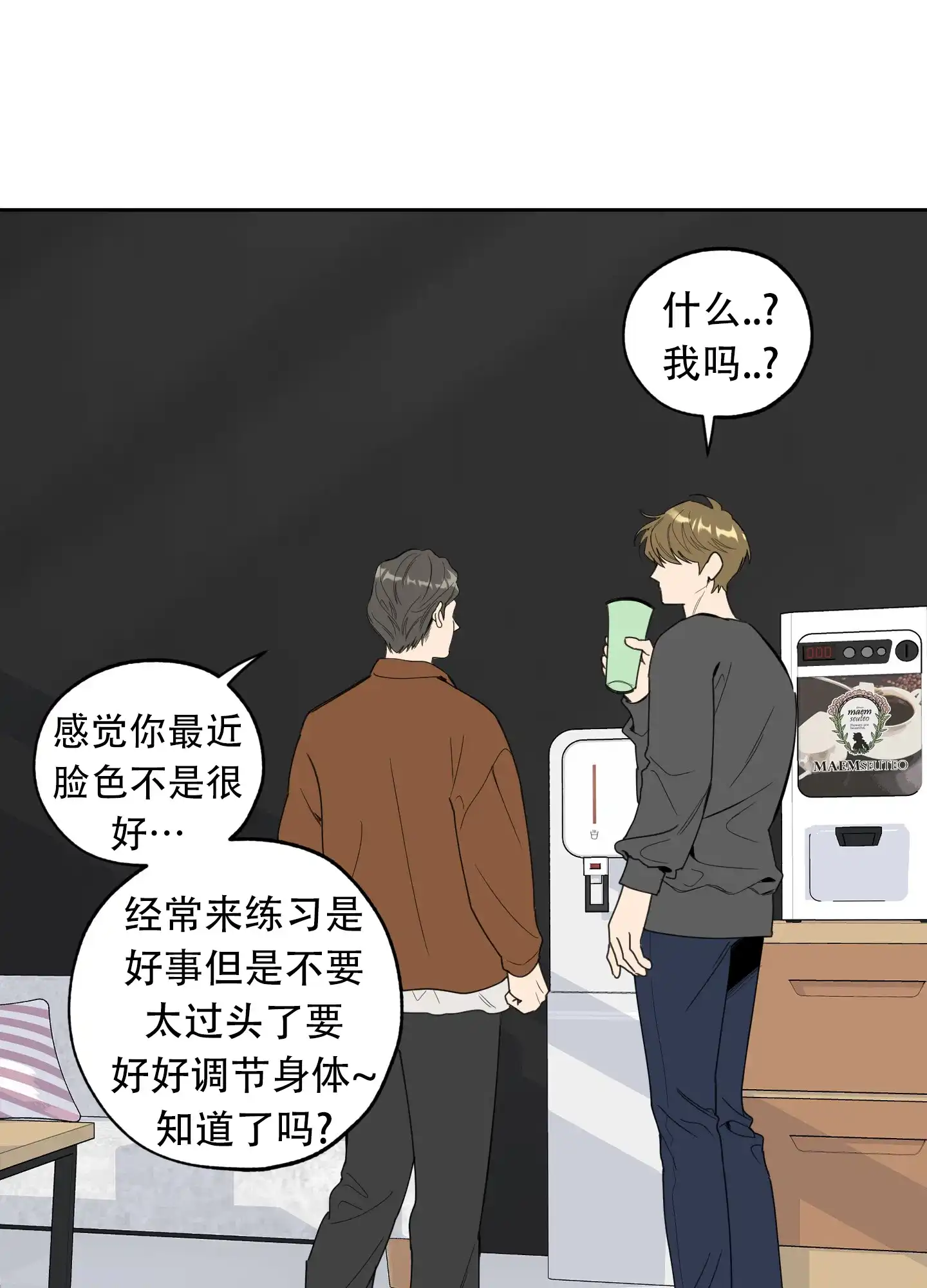 《一塌糊涂的爱情》第128话 第10页
