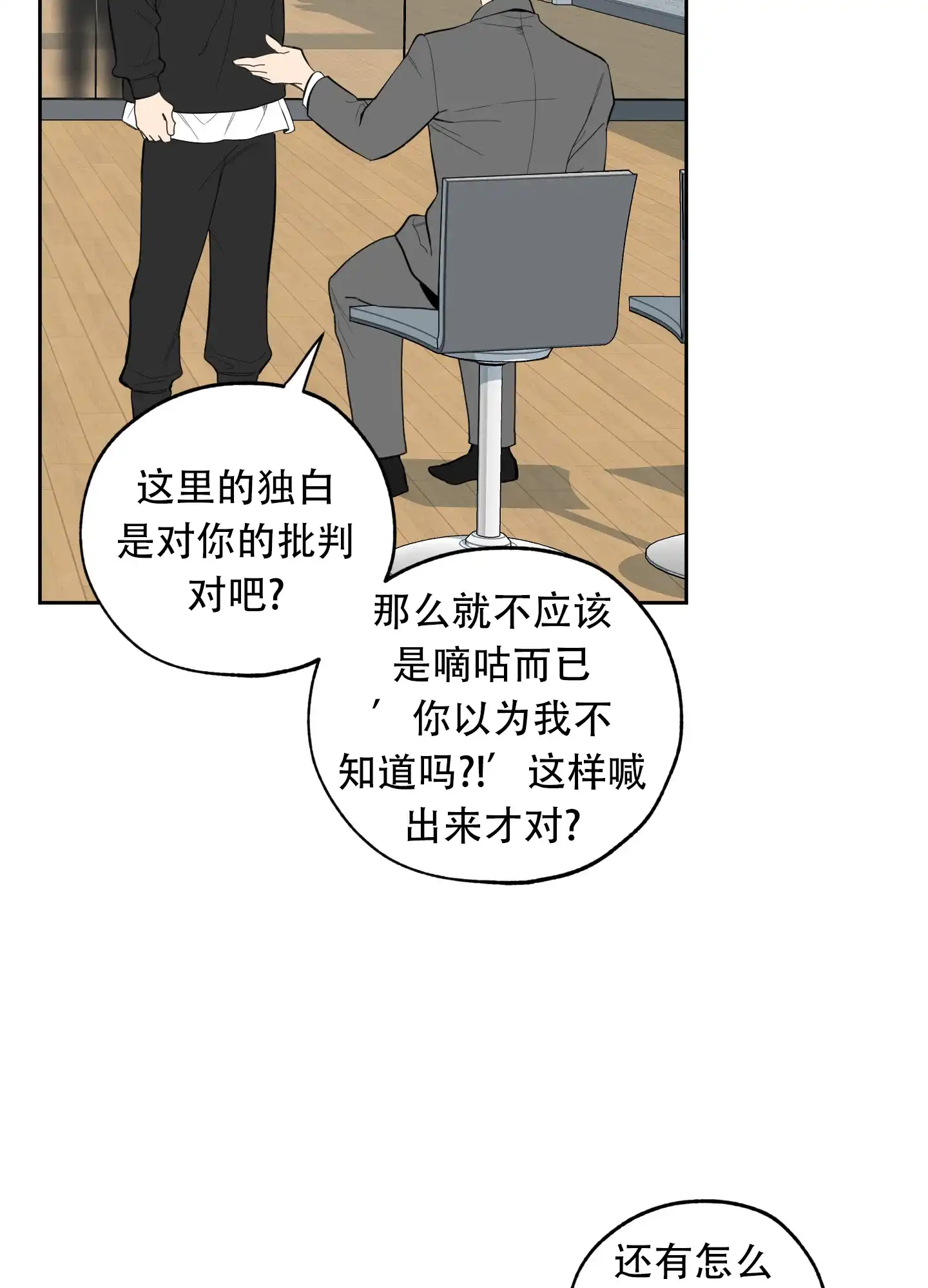 《一塌糊涂的爱情》第128话 第25页