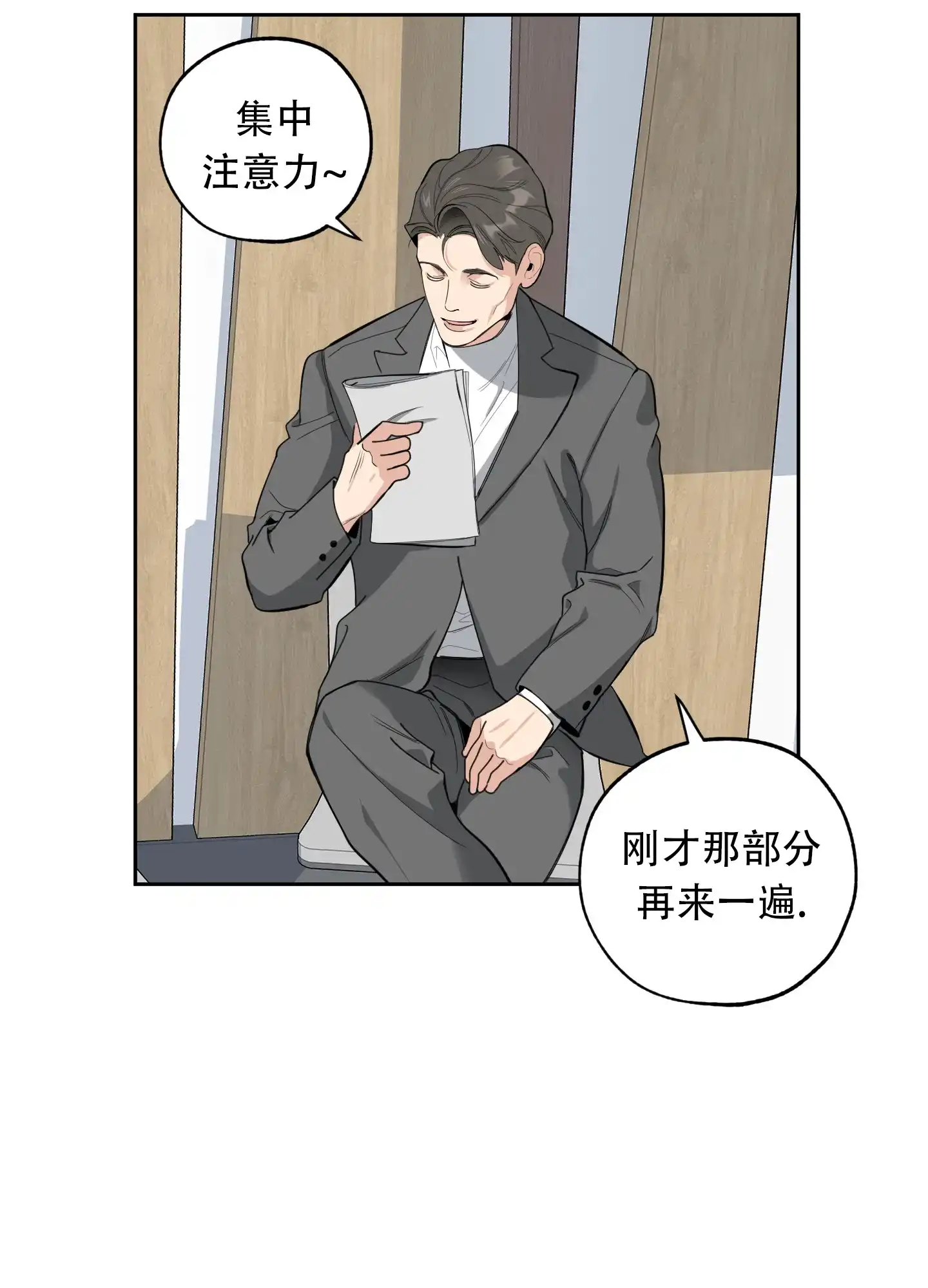 《一塌糊涂的爱情》第128话 第27页