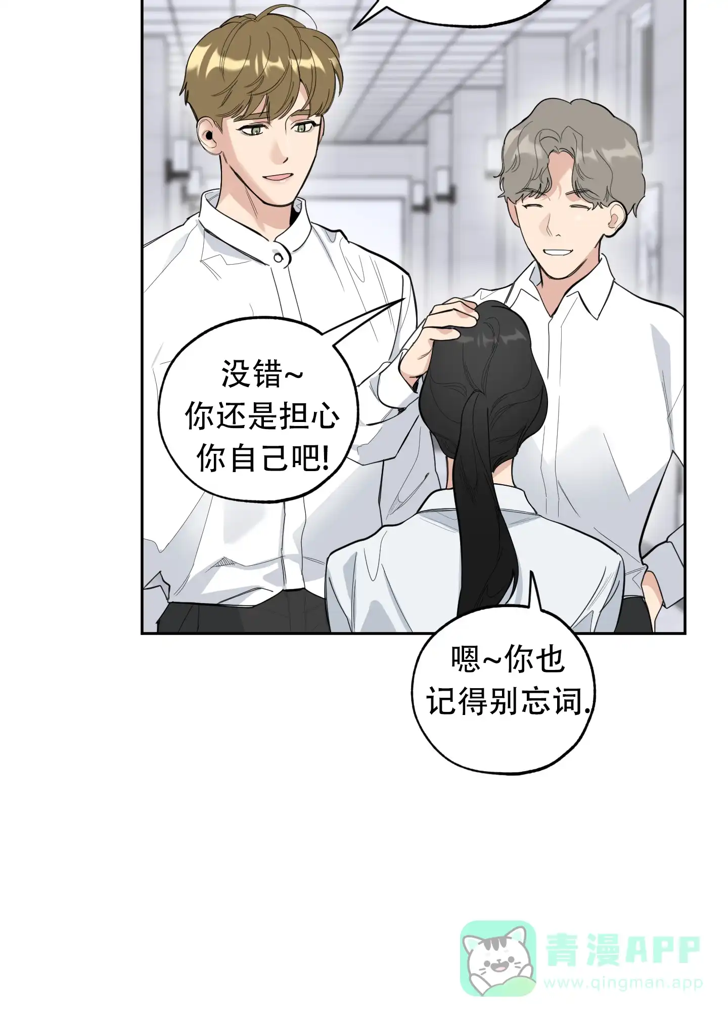 《一塌糊涂的爱情》第128话 第36页