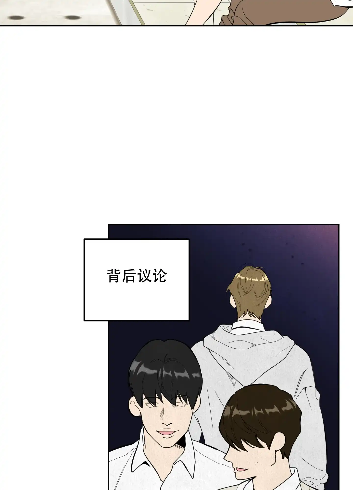 《一塌糊涂的爱情》第128话 第17页