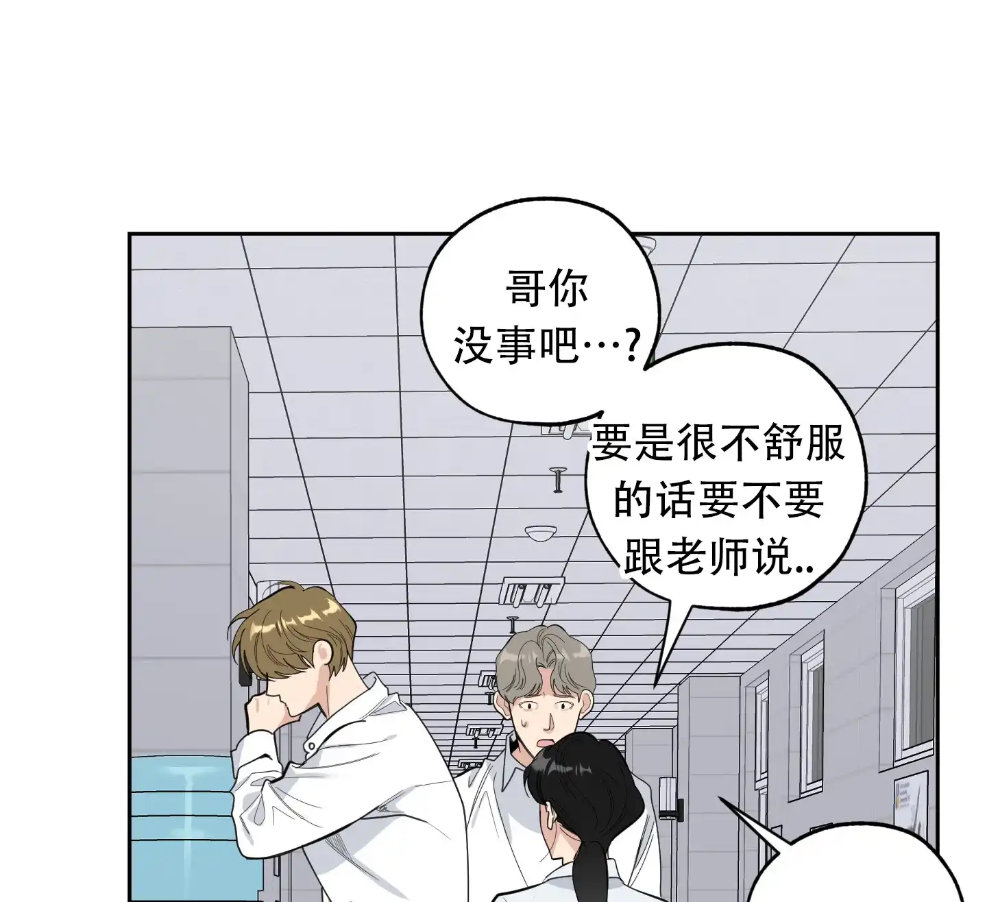 《一塌糊涂的爱情》第128话 第33页