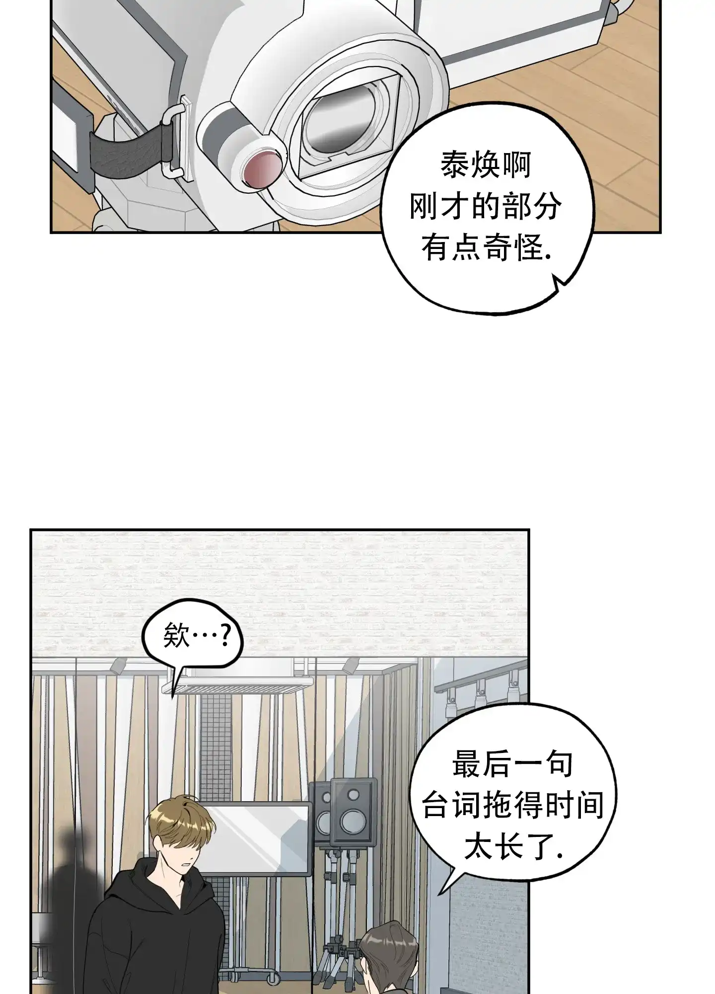 《一塌糊涂的爱情》第128话 第24页