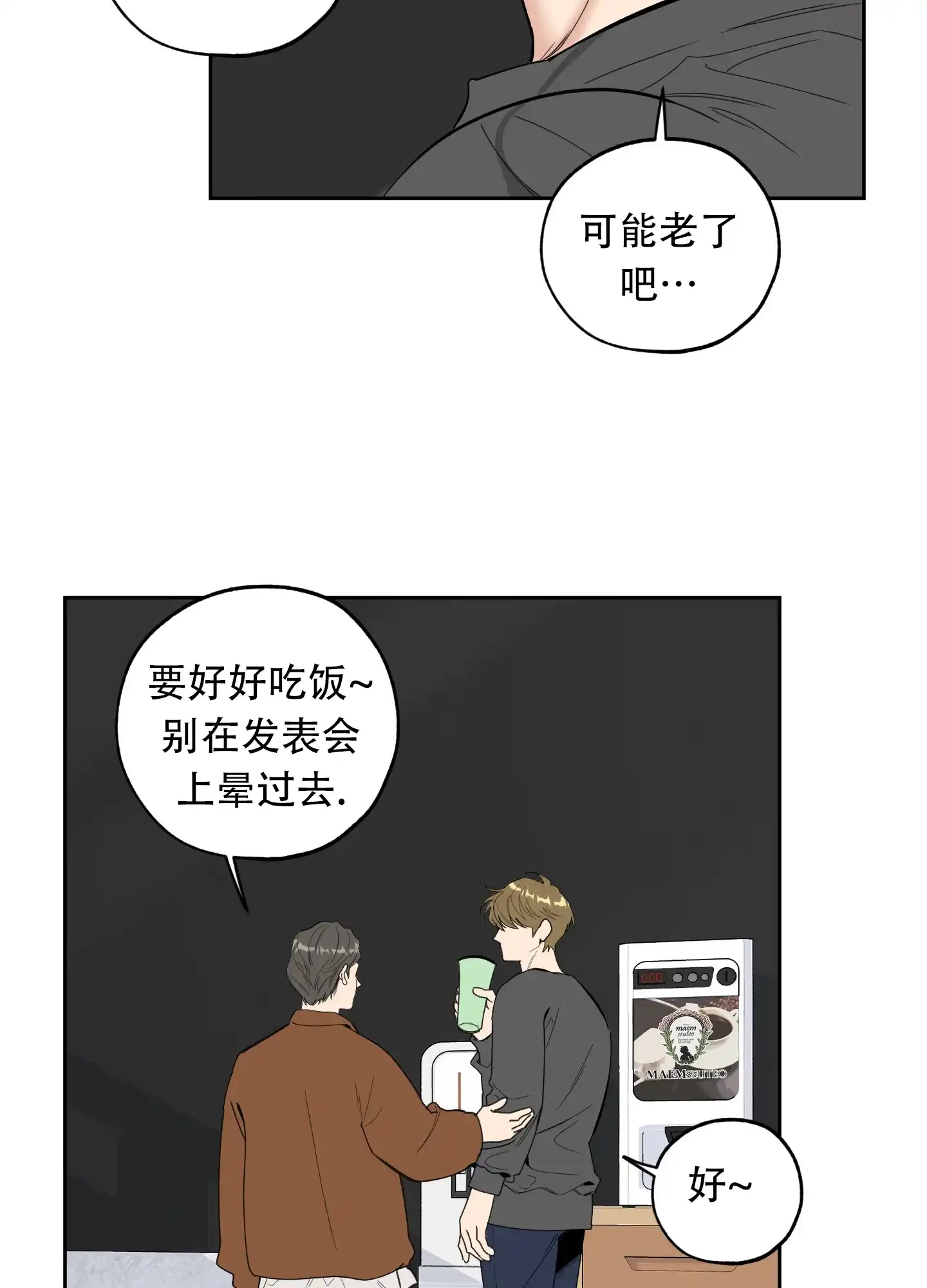 《一塌糊涂的爱情》第128话 第12页