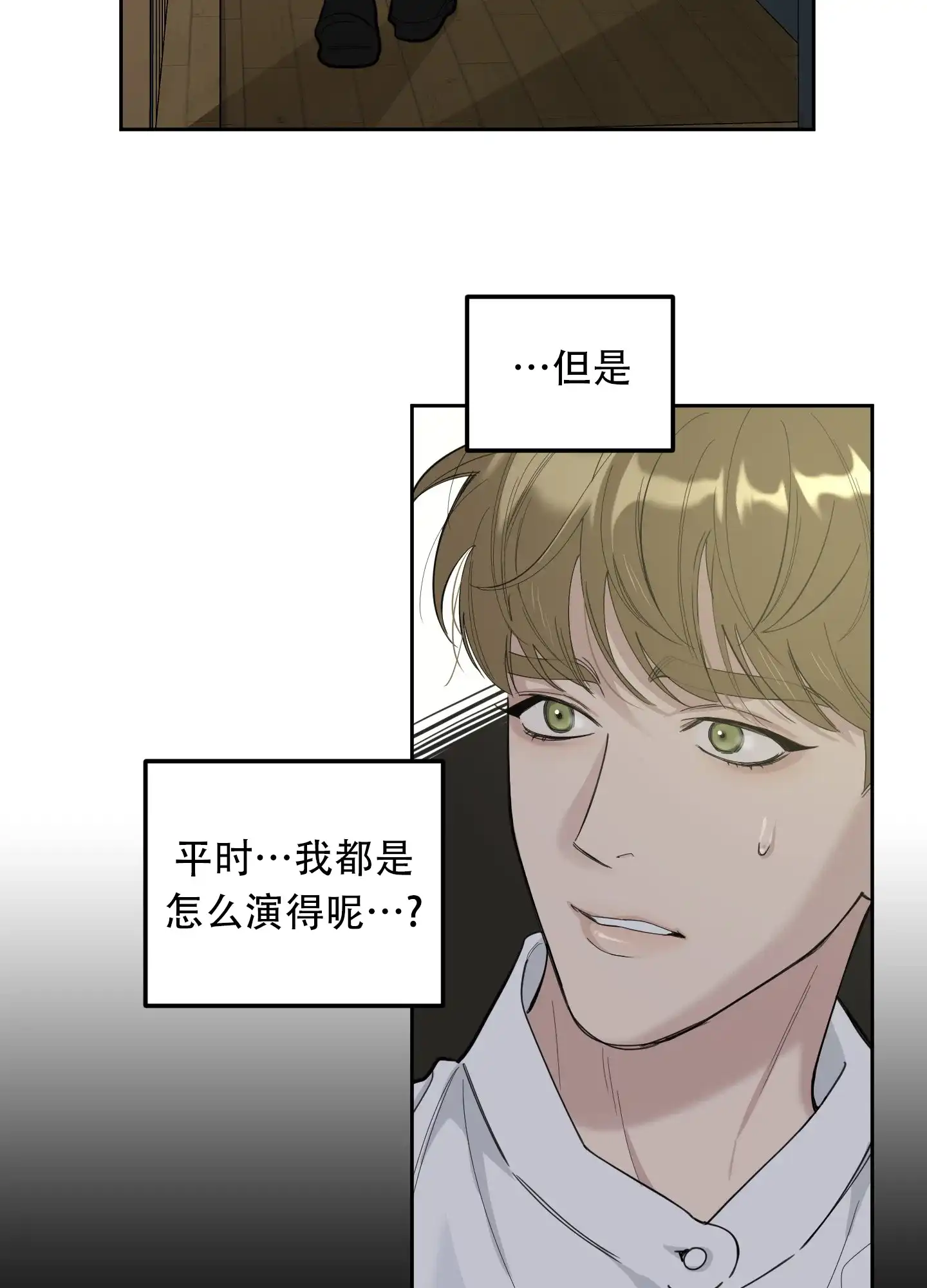 《一塌糊涂的爱情》第128话 第40页
