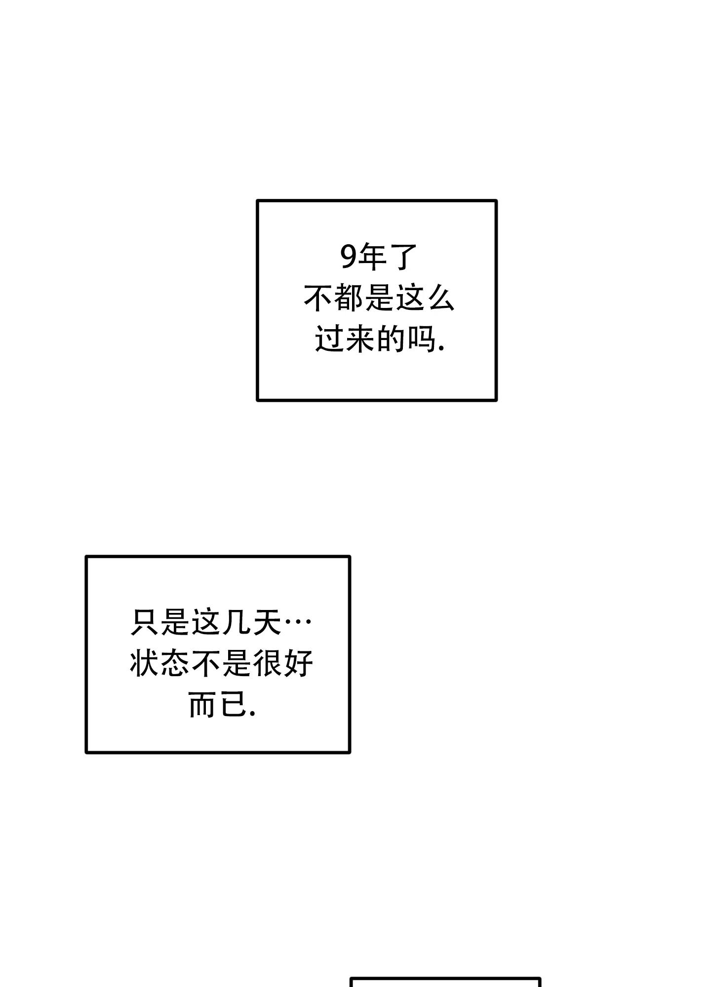 《一塌糊涂的爱情》第128话 第38页