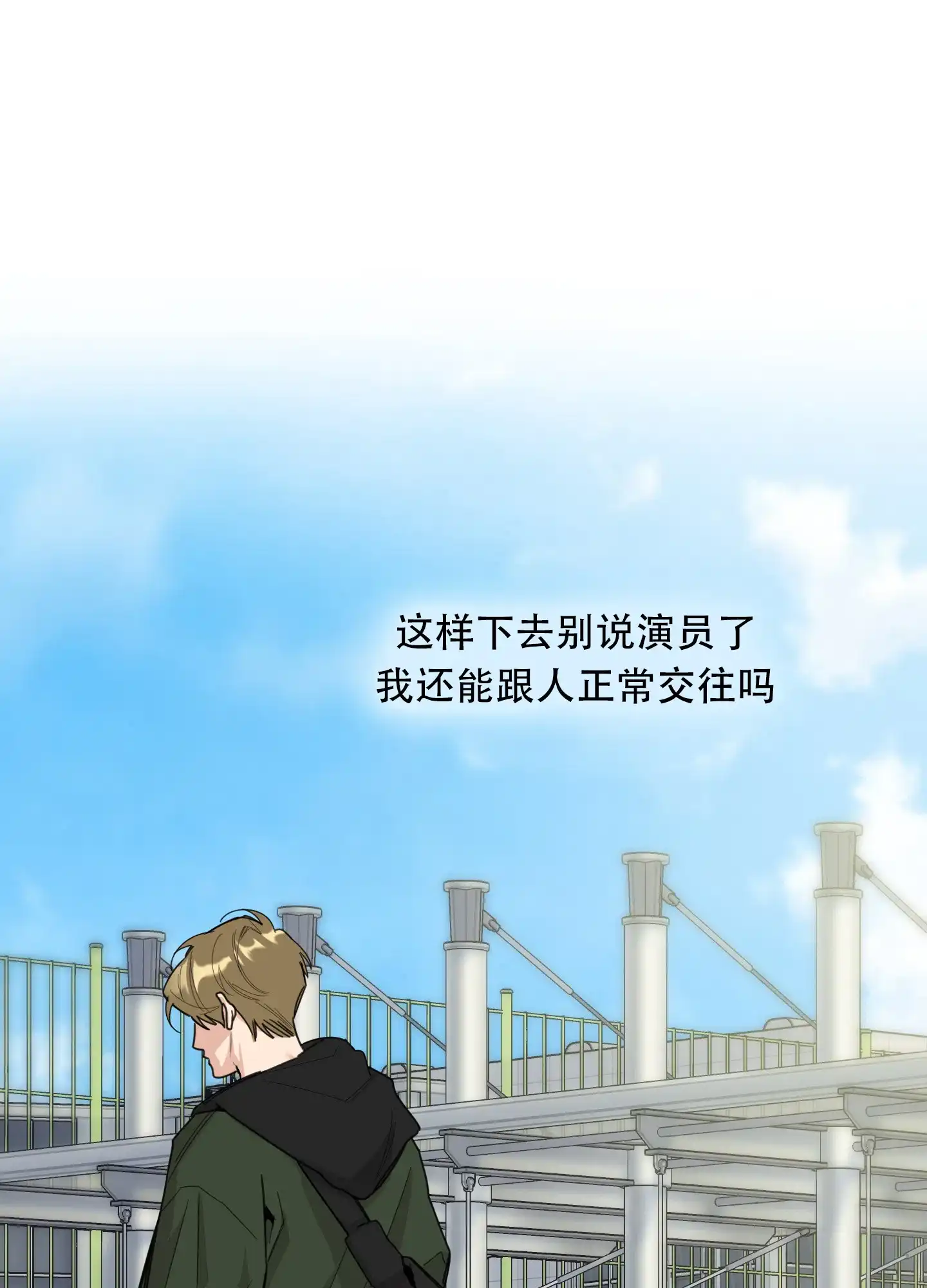 《一塌糊涂的爱情》第129话 第37页