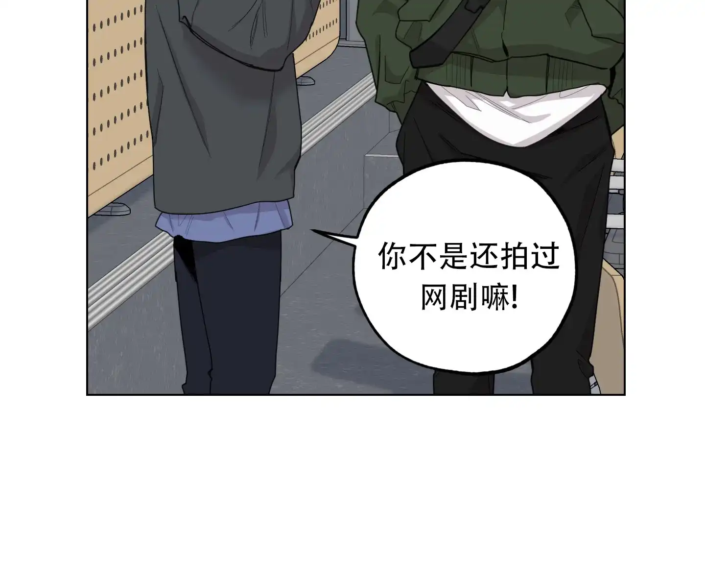 《一塌糊涂的爱情》第129话 第43页