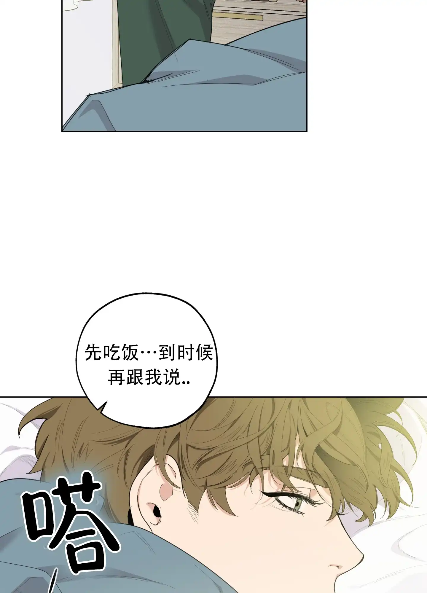 《一塌糊涂的爱情》第129话 第18页