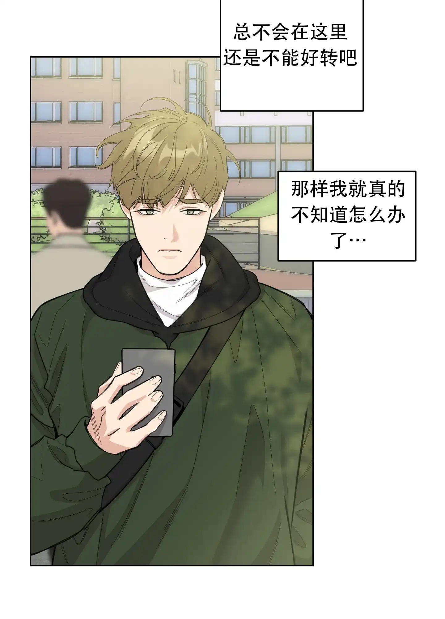 《一塌糊涂的爱情》第129话 第35页