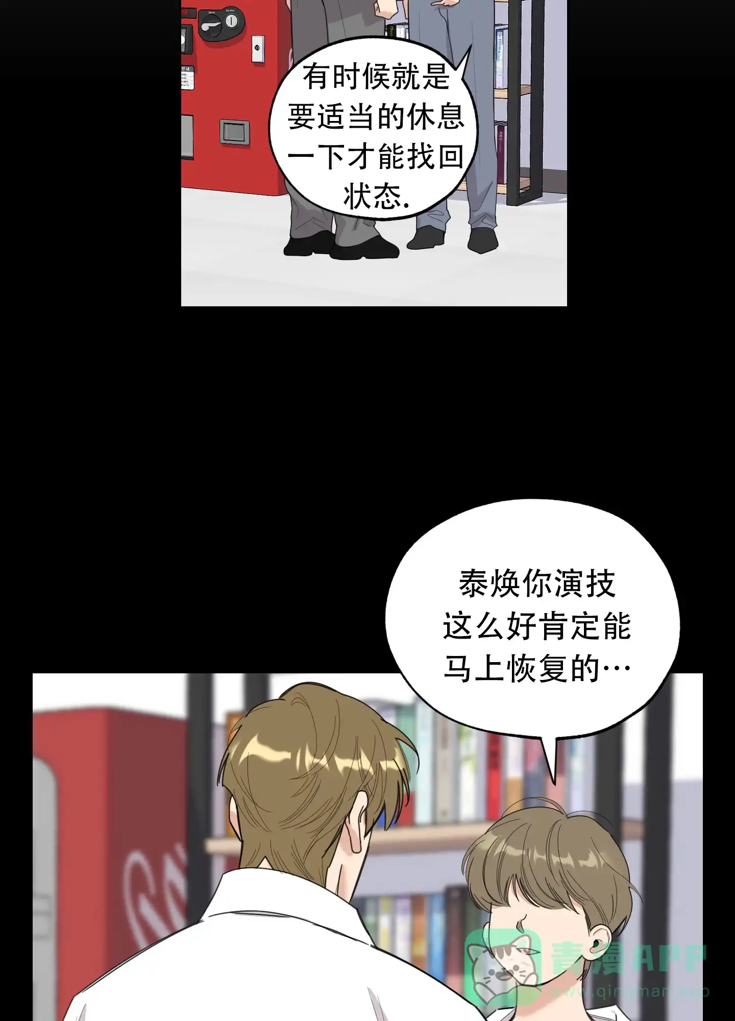 《一塌糊涂的爱情》第129话 第21页