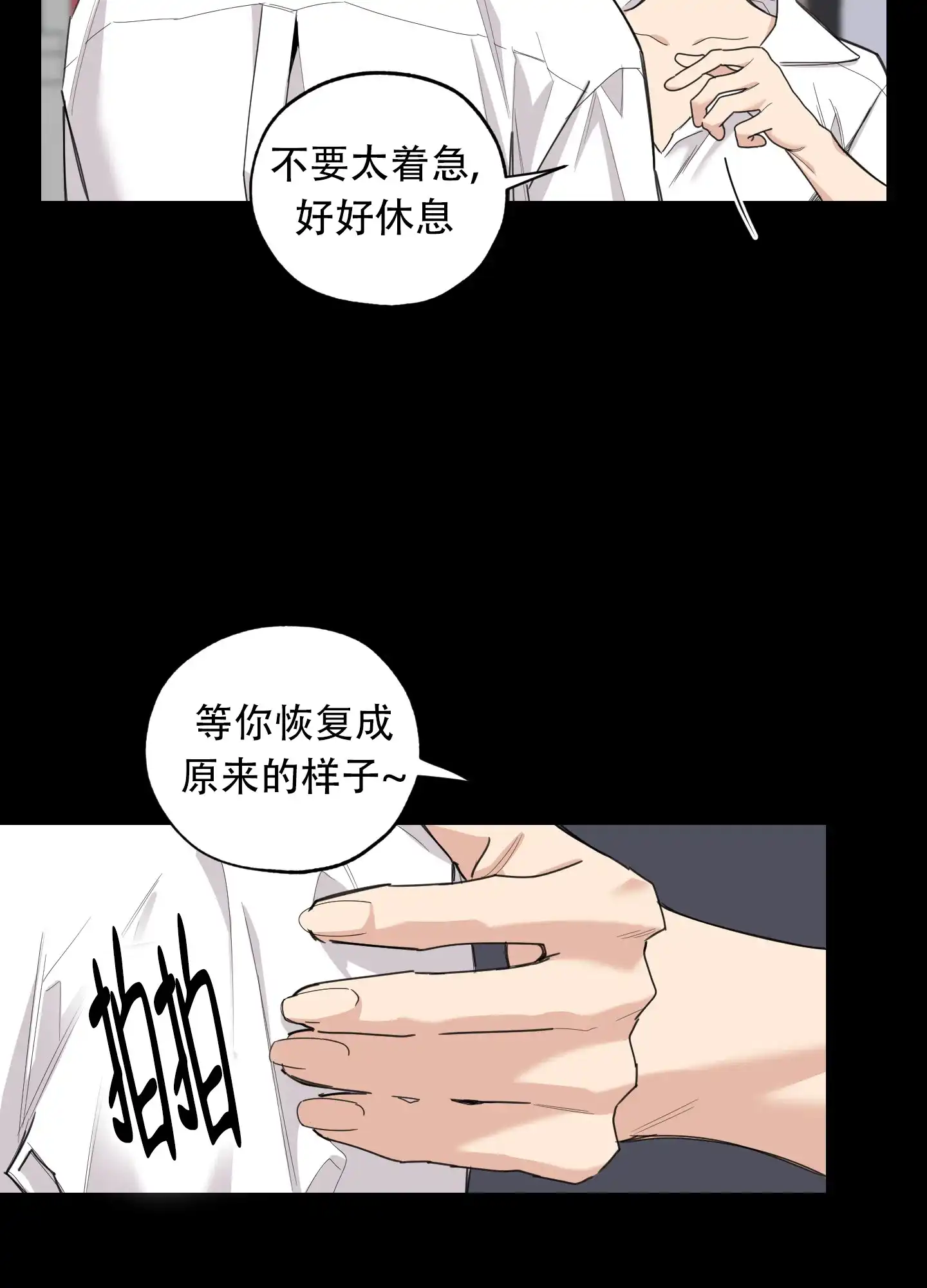 《一塌糊涂的爱情》第129话 第22页
