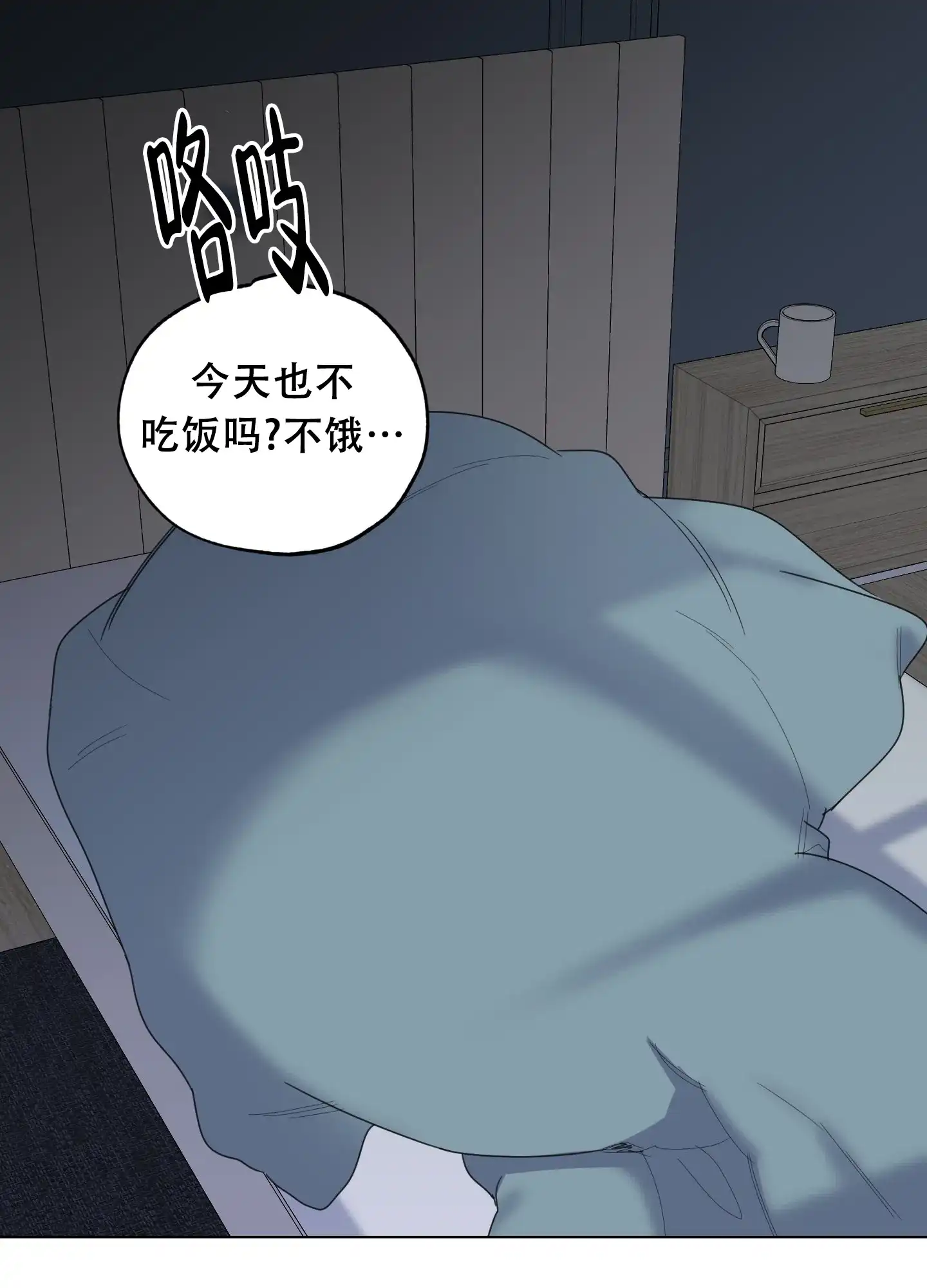 《一塌糊涂的爱情》第129话 第15页