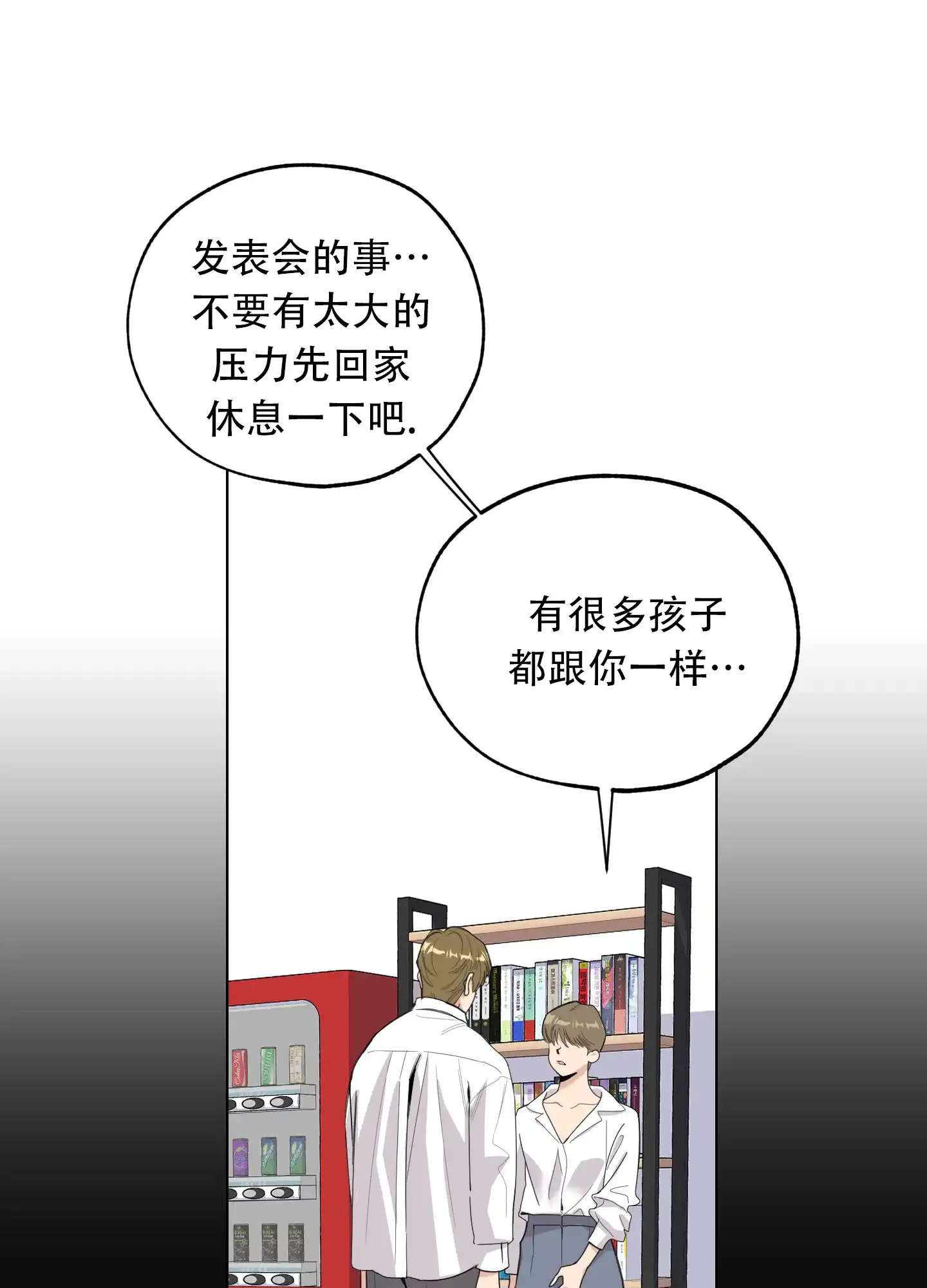 《一塌糊涂的爱情》第129话 第20页