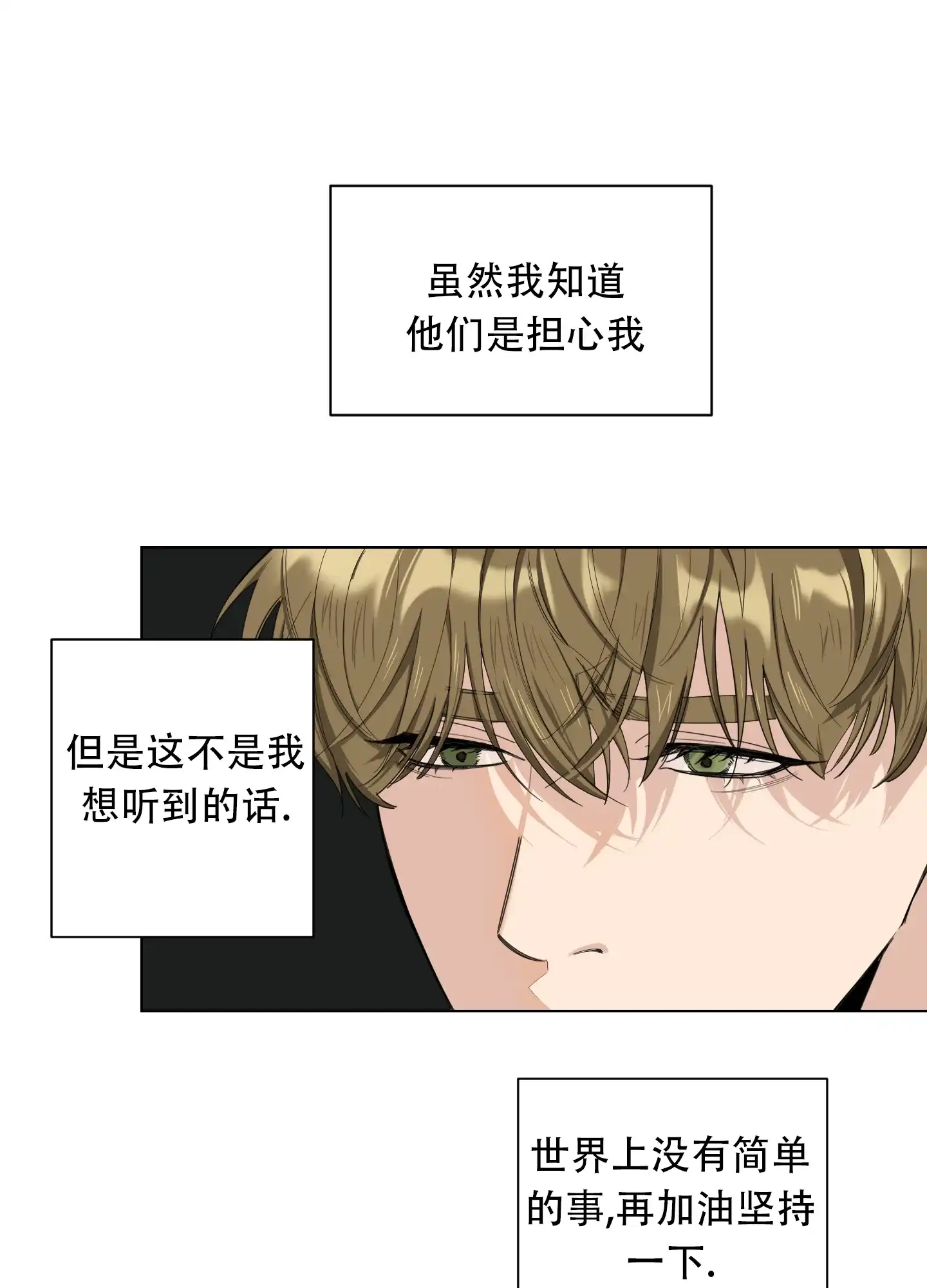 《一塌糊涂的爱情》第129话 第28页