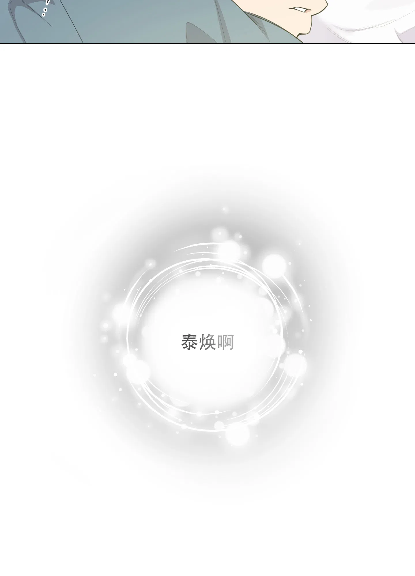 《一塌糊涂的爱情》第129话 第19页