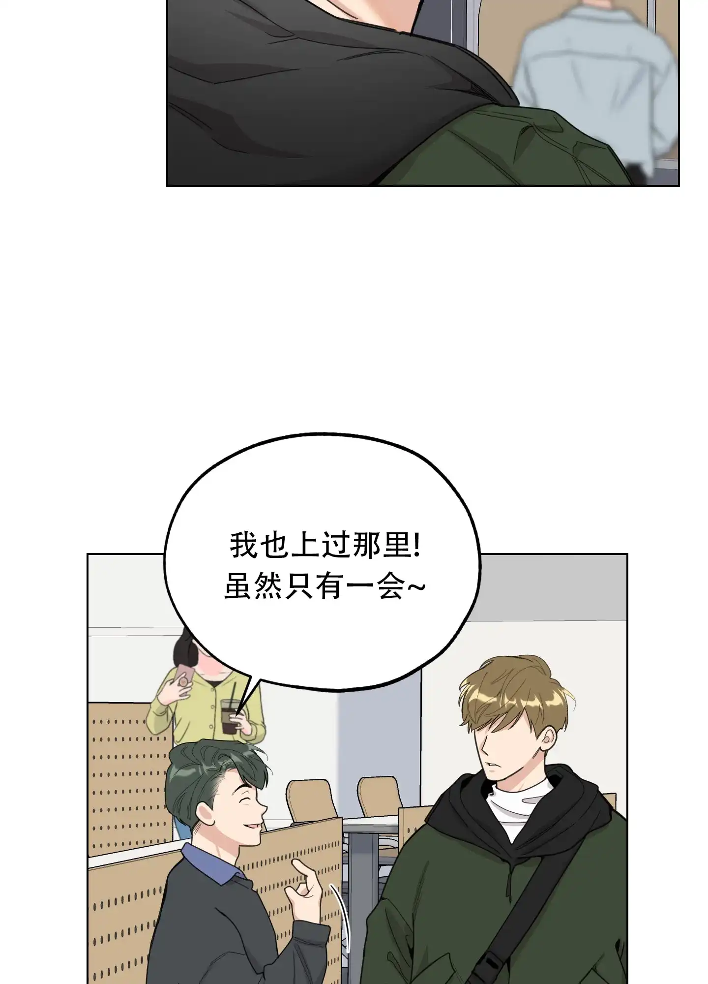 《一塌糊涂的爱情》第129话 第42页