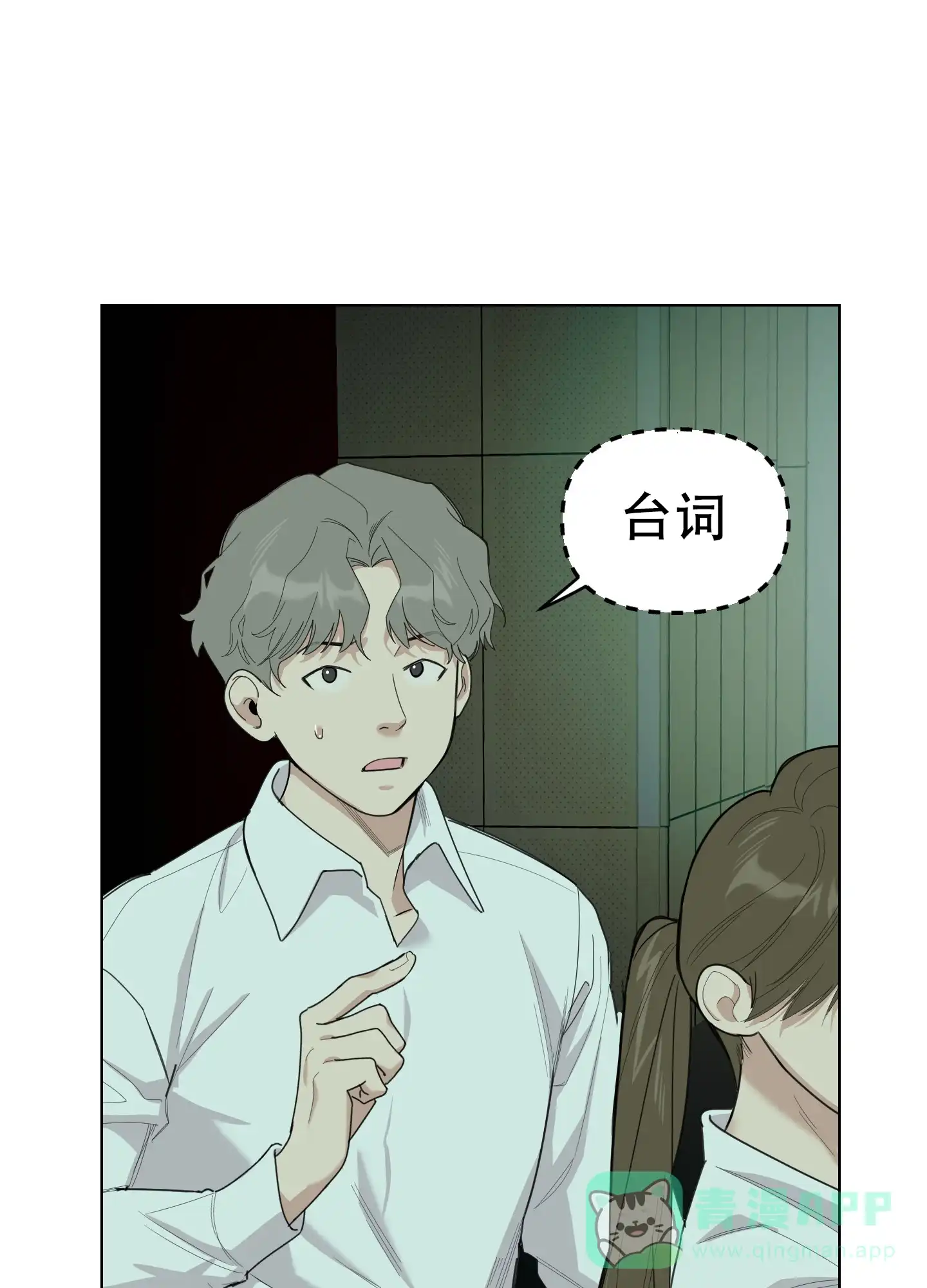 《一塌糊涂的爱情》第129话 第6页