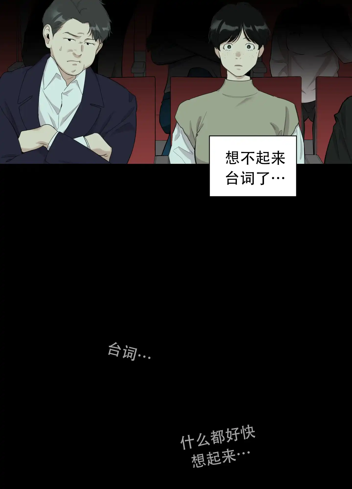 《一塌糊涂的爱情》第129话 第9页