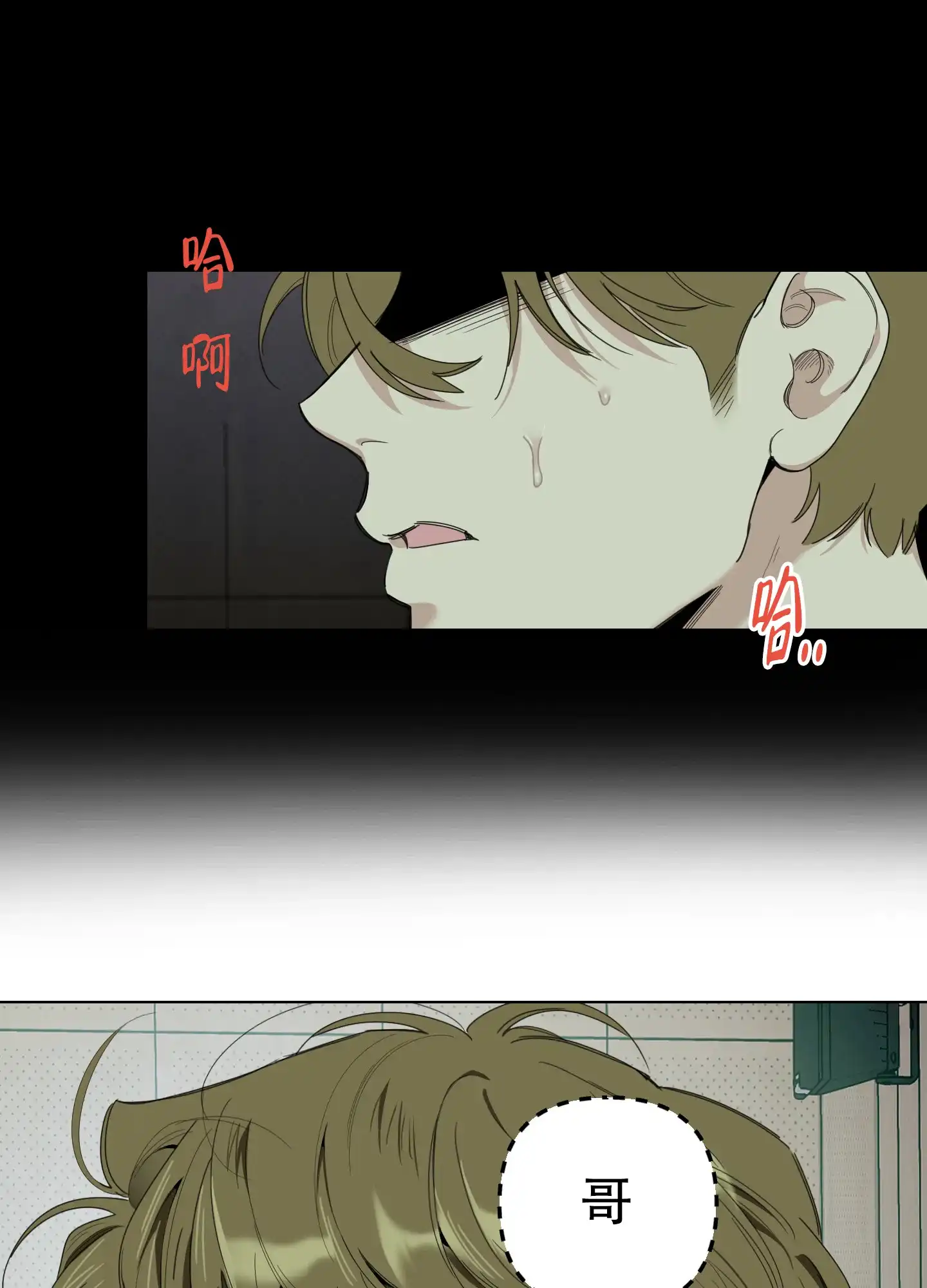 《一塌糊涂的爱情》第129话 第4页