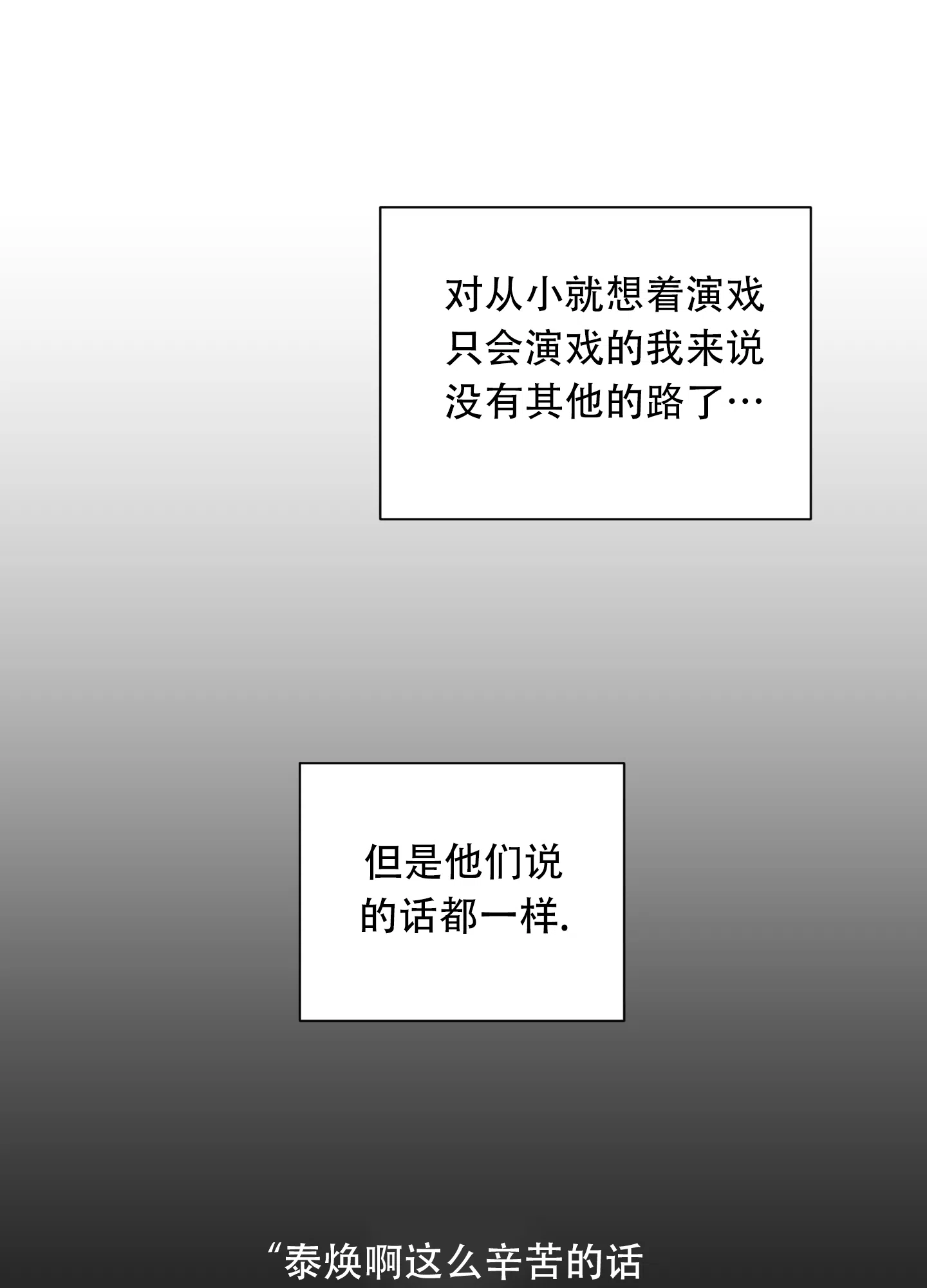 《一塌糊涂的爱情》第129话 第30页