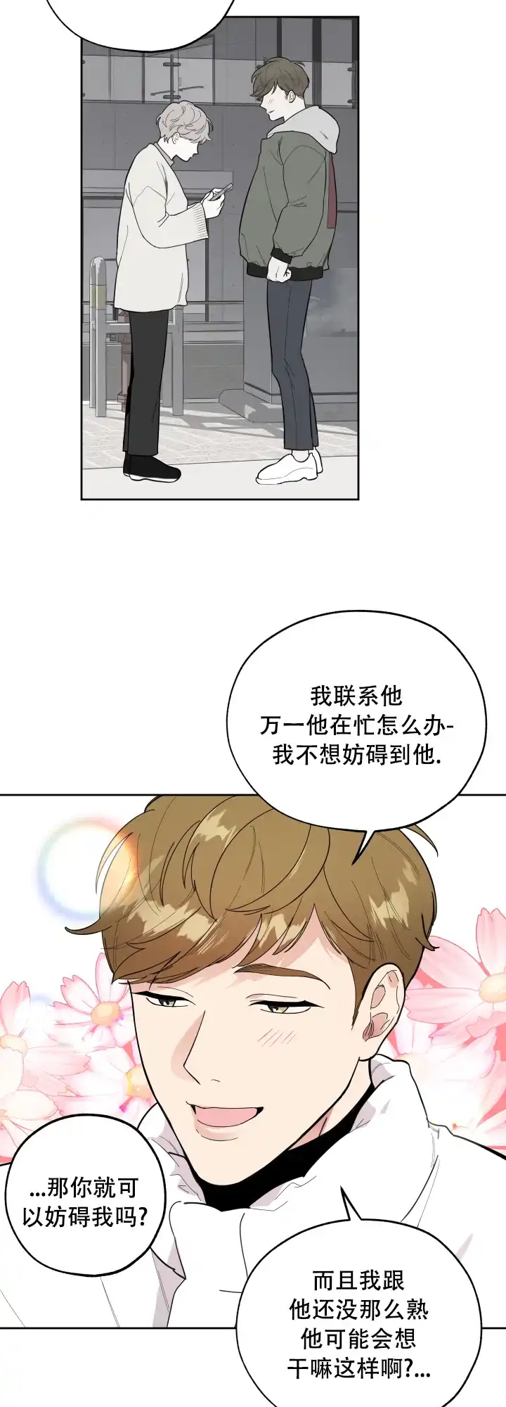 《一塌糊涂的爱情》第13话 第4页
