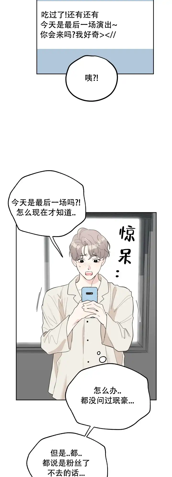 《一塌糊涂的爱情》第13话 第12页