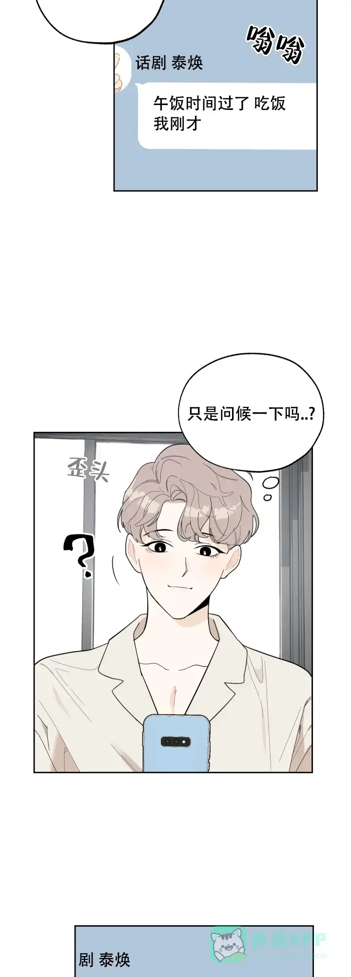 《一塌糊涂的爱情》第13话 第11页