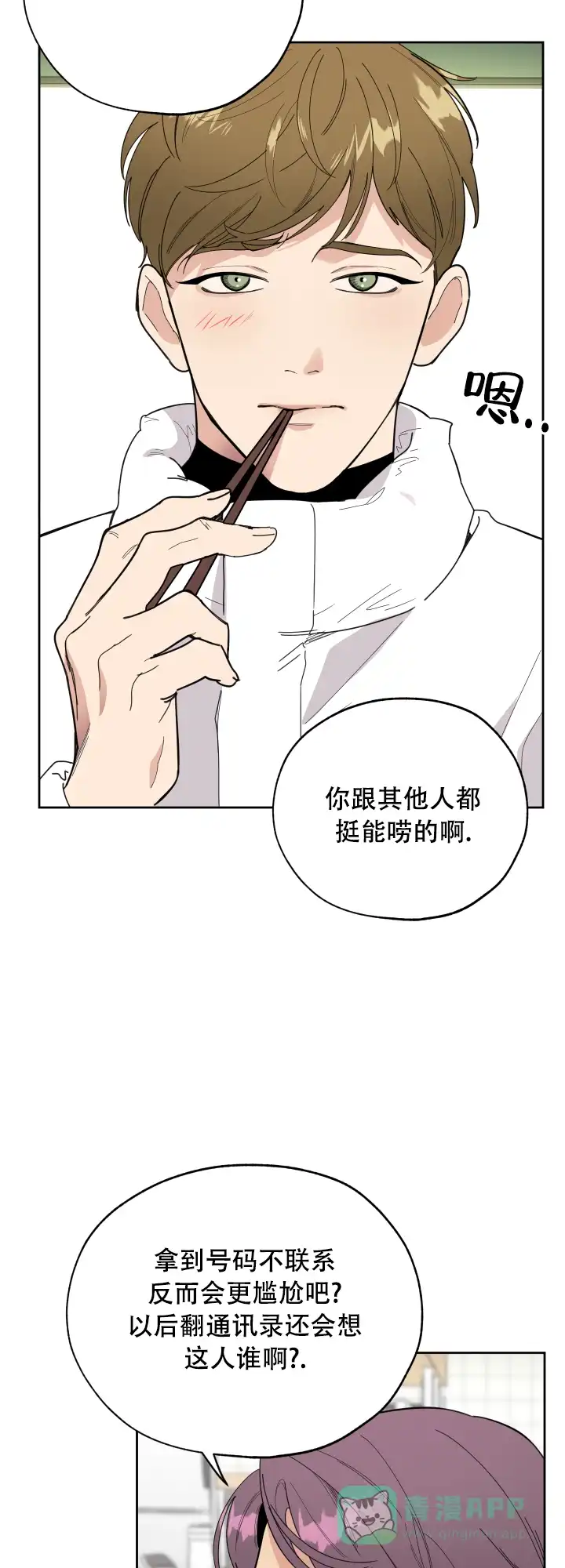 《一塌糊涂的爱情》第13话 第6页