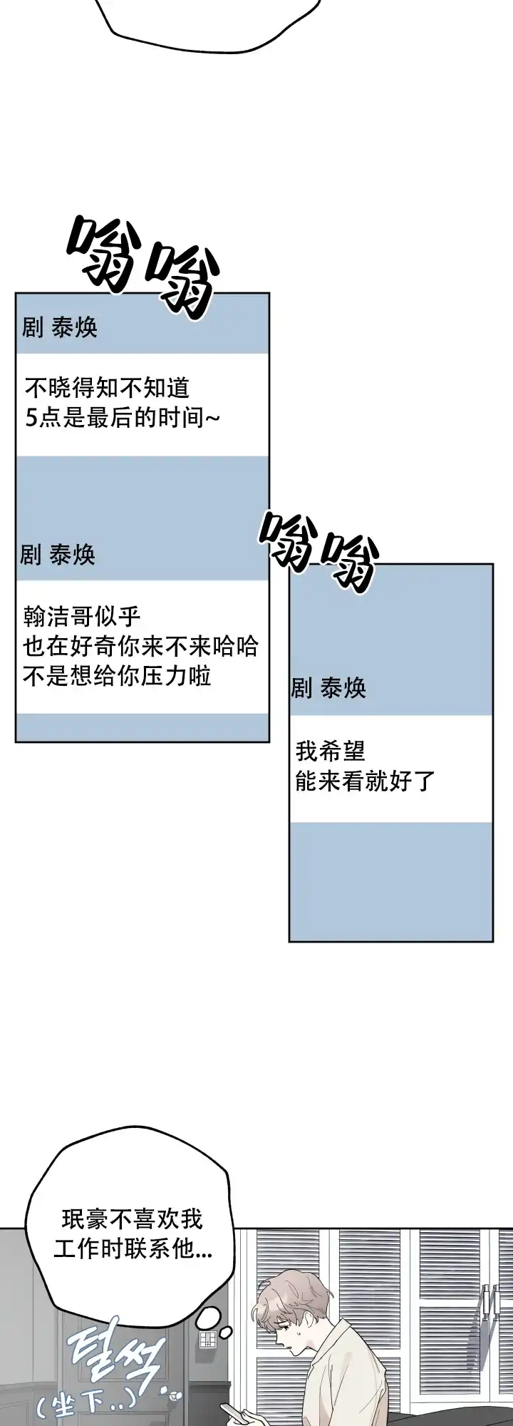 《一塌糊涂的爱情》第13话 第13页