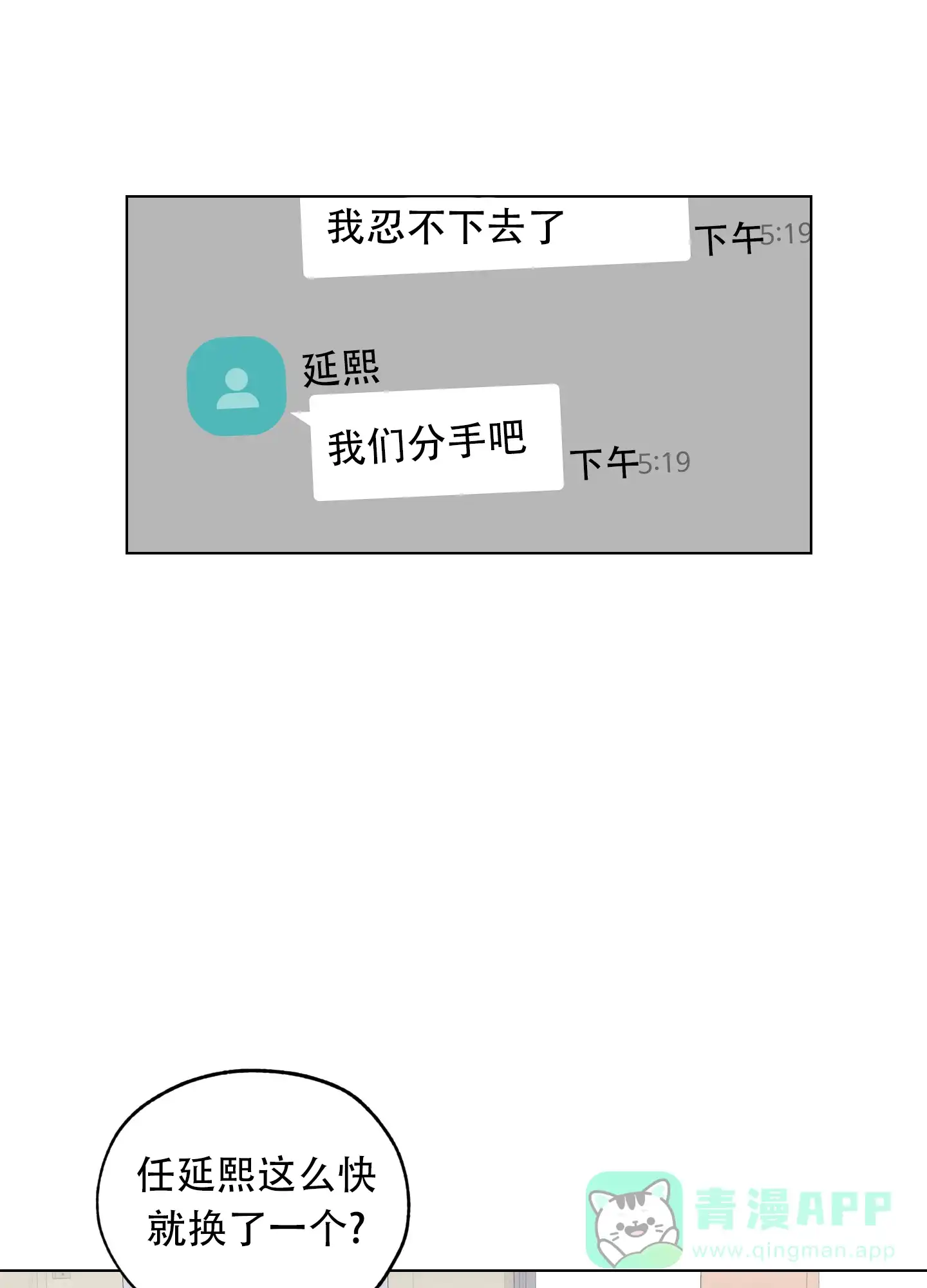 《一塌糊涂的爱情》第130话 第16页