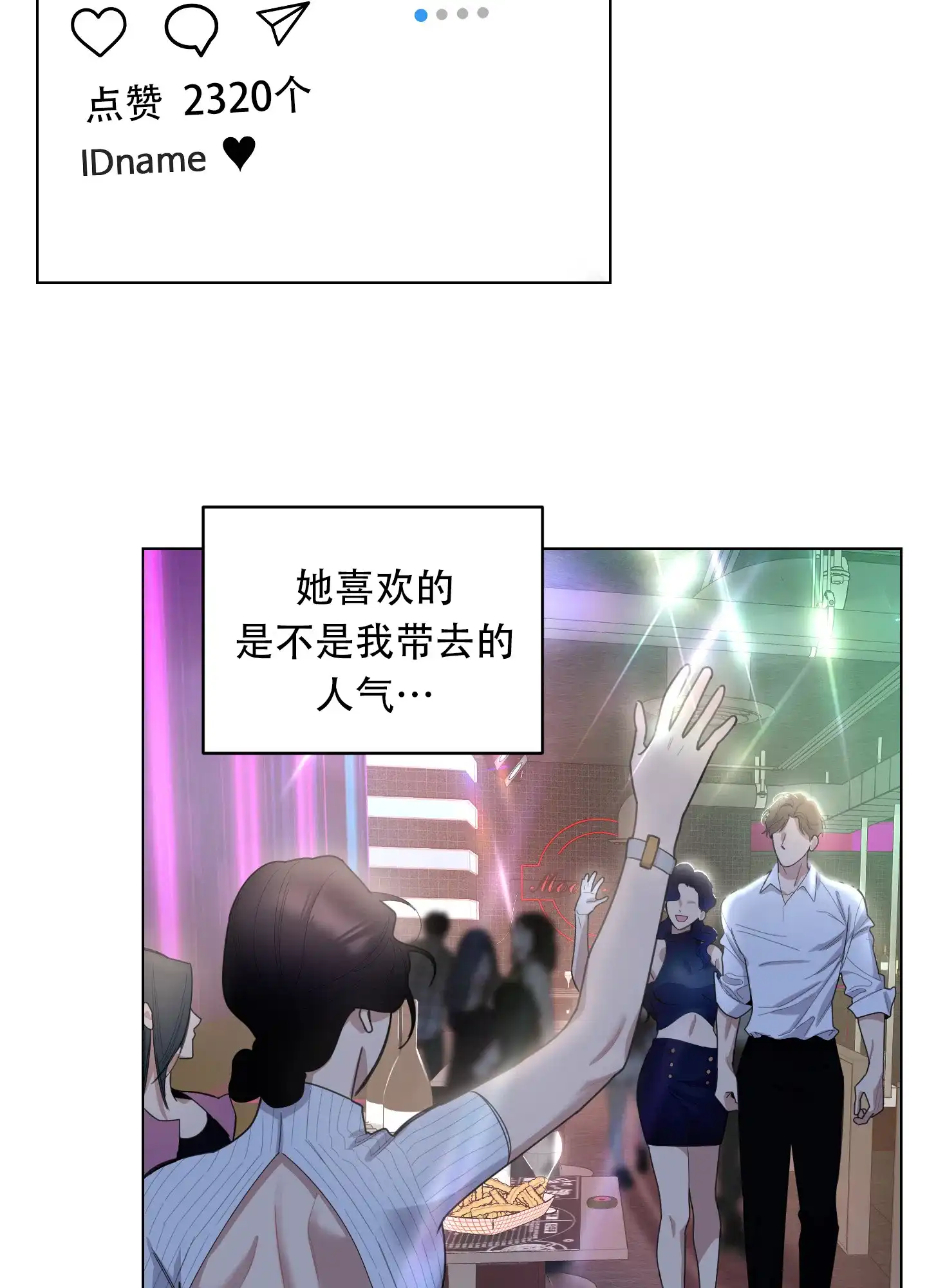 《一塌糊涂的爱情》第130话 第13页