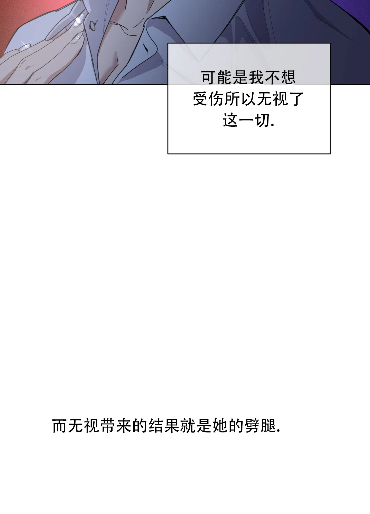 《一塌糊涂的爱情》第130话 第15页