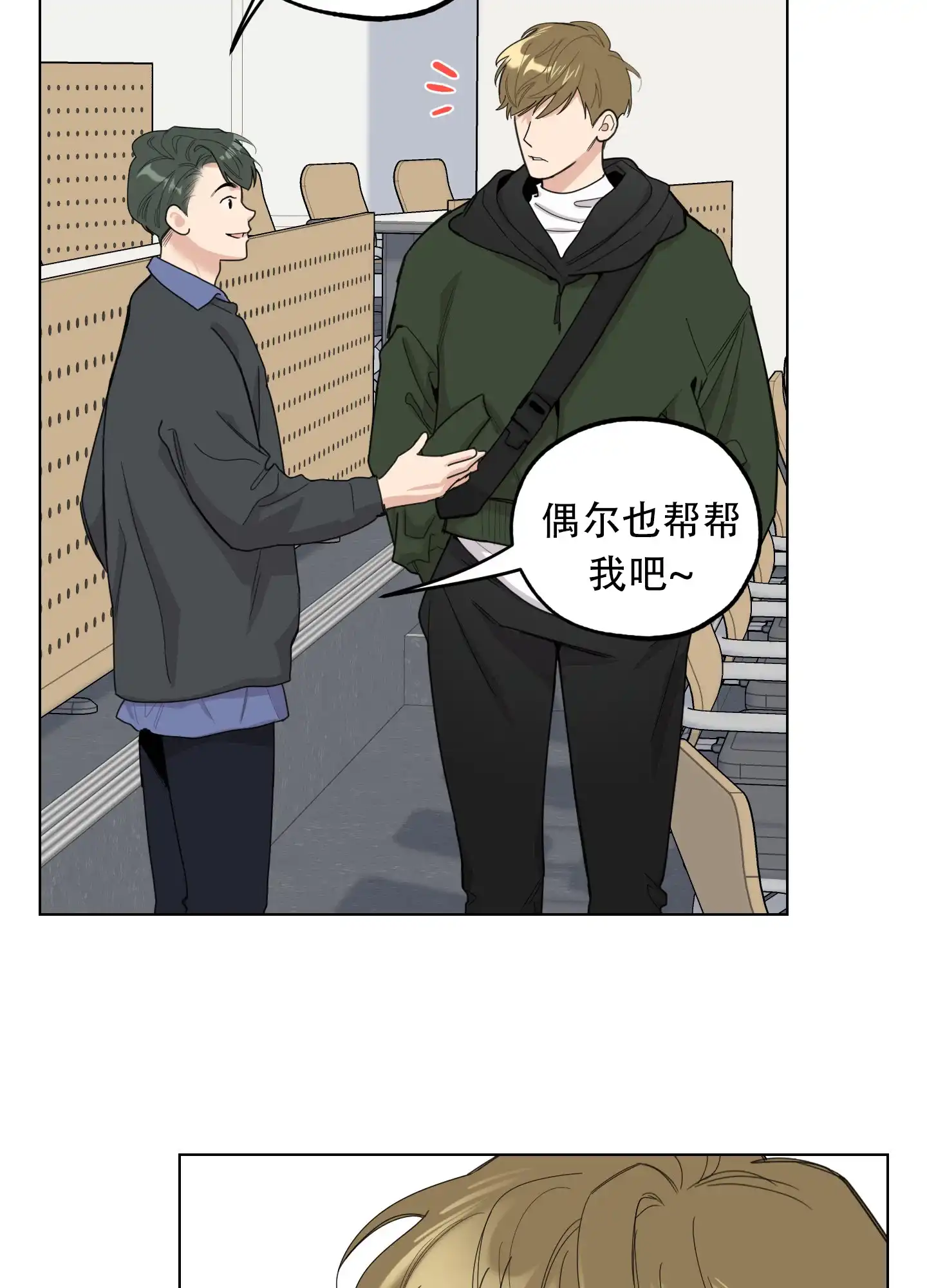 《一塌糊涂的爱情》第130话 第3页