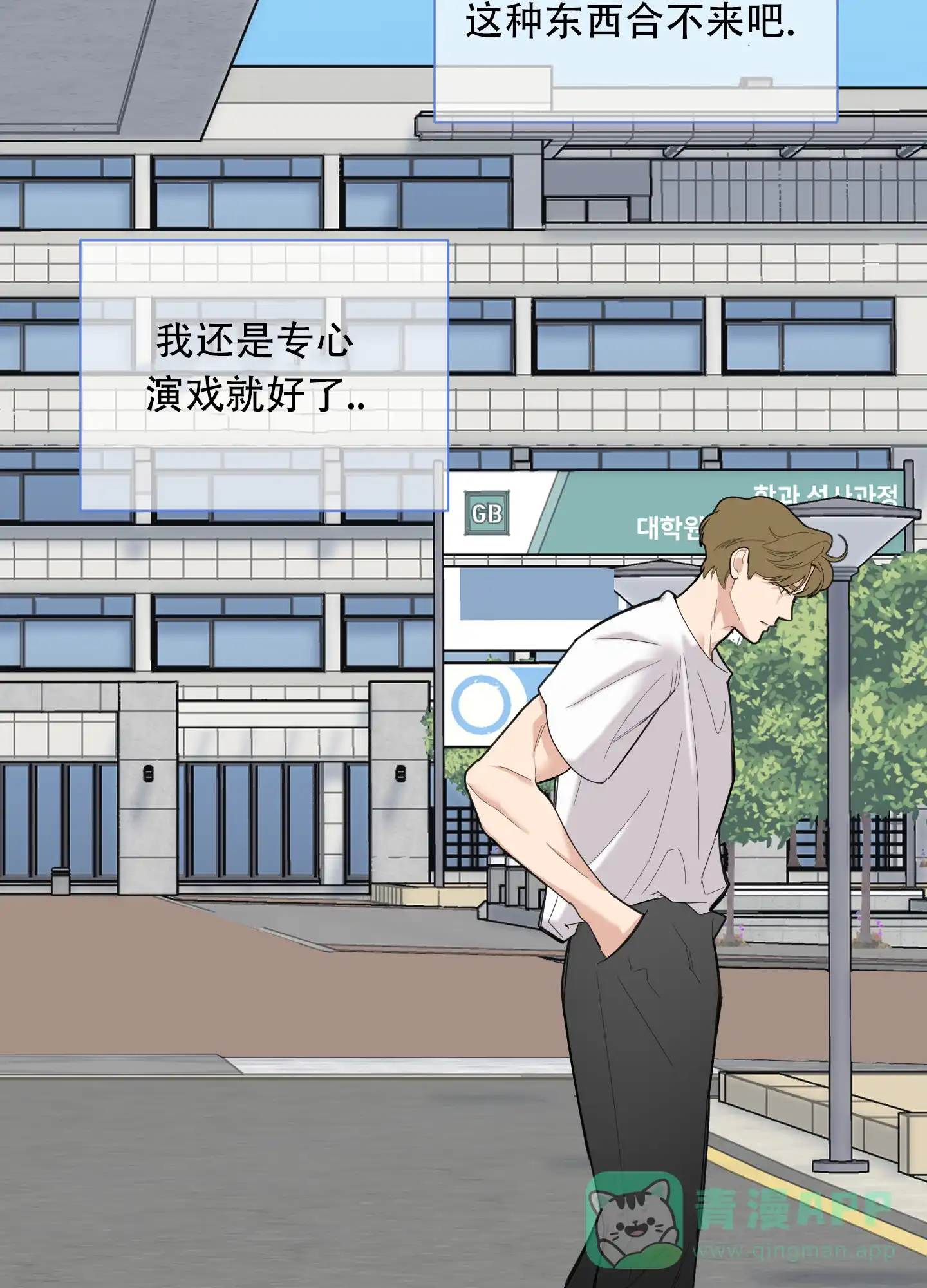 《一塌糊涂的爱情》第130话 第21页