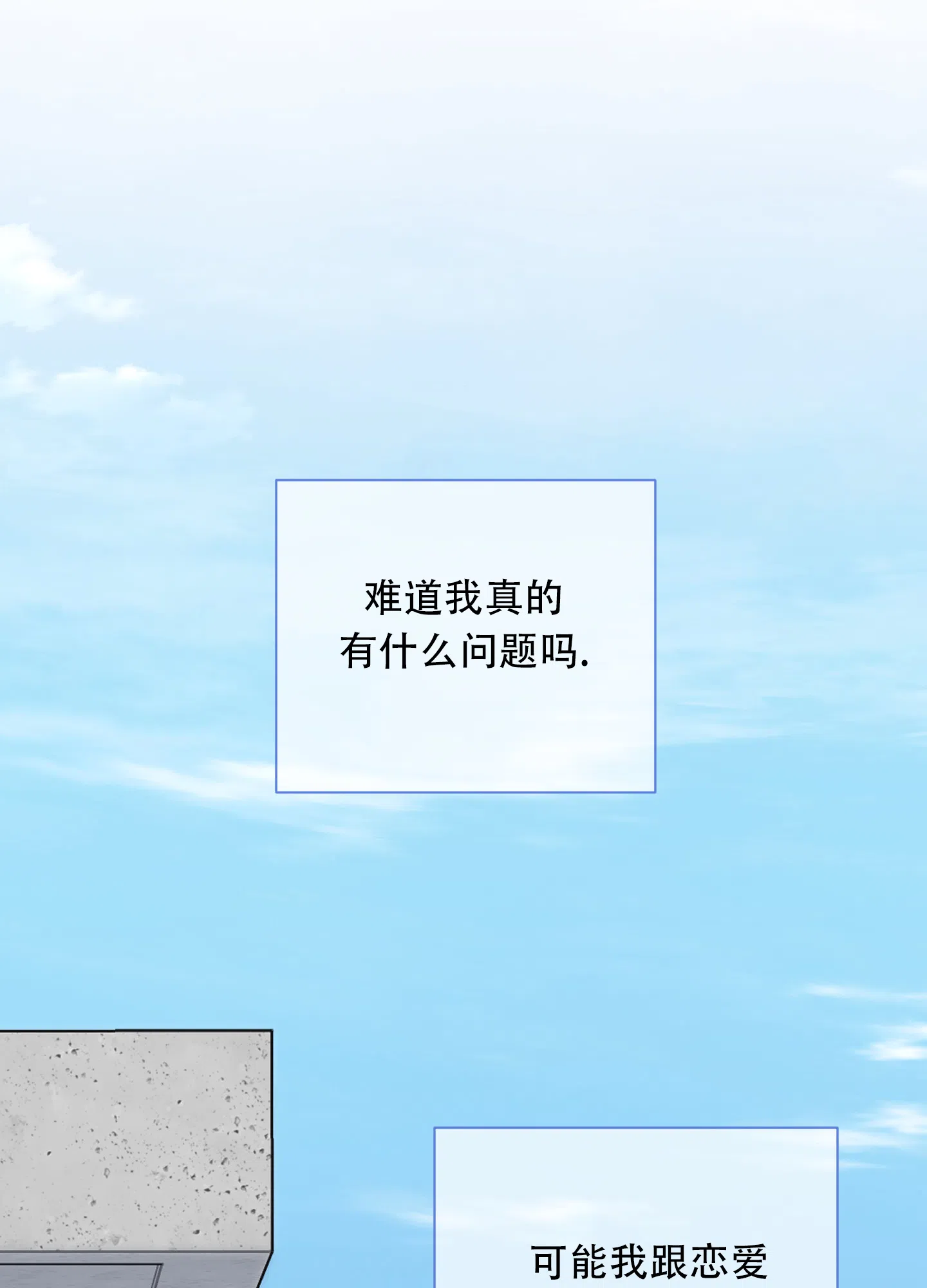 《一塌糊涂的爱情》第130话 第20页