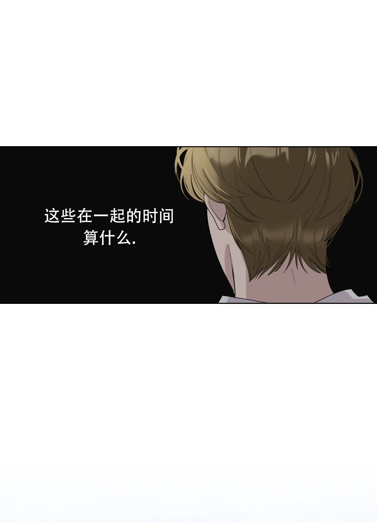 《一塌糊涂的爱情》第130话 第19页