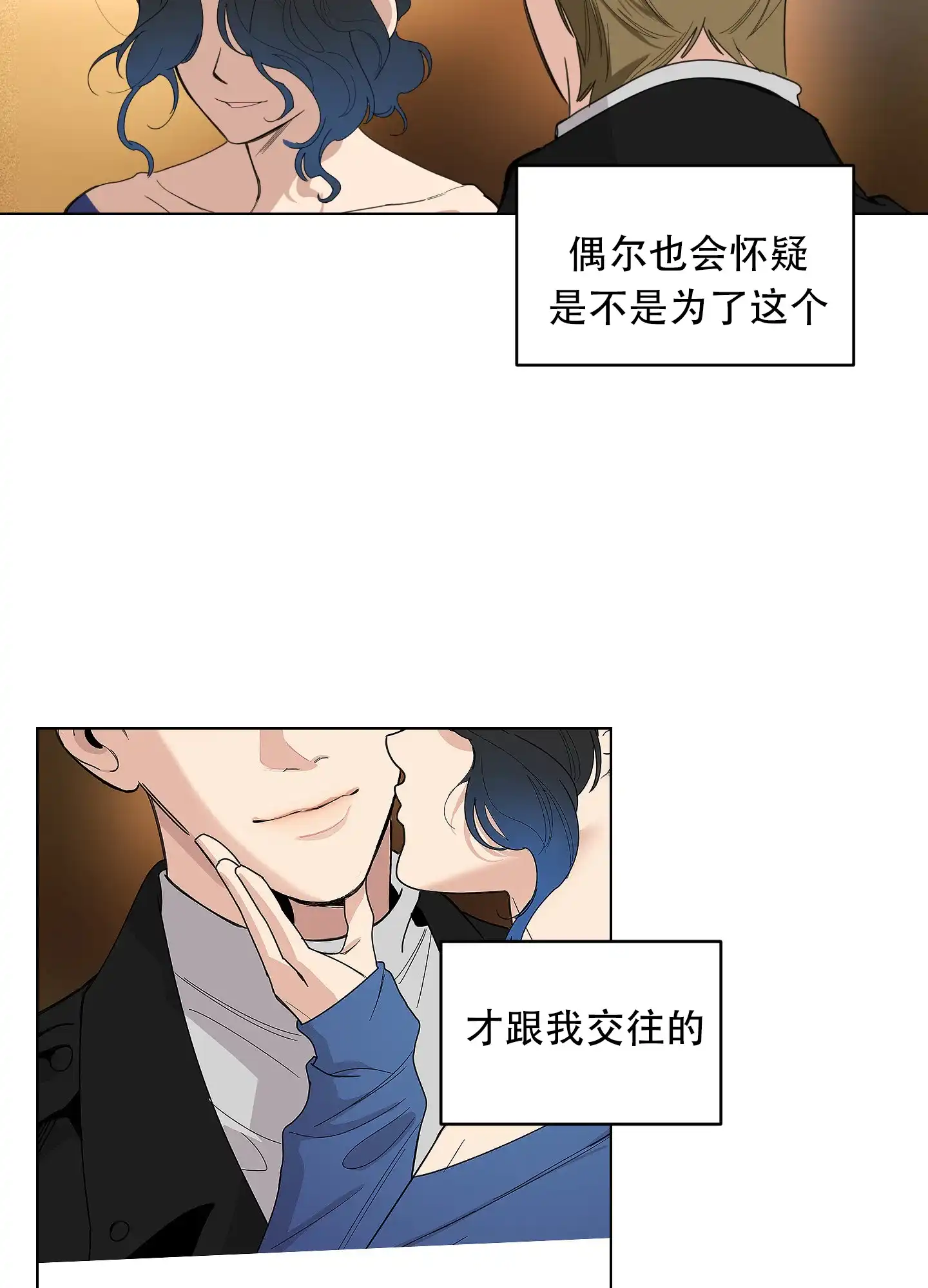 《一塌糊涂的爱情》第130话 第12页
