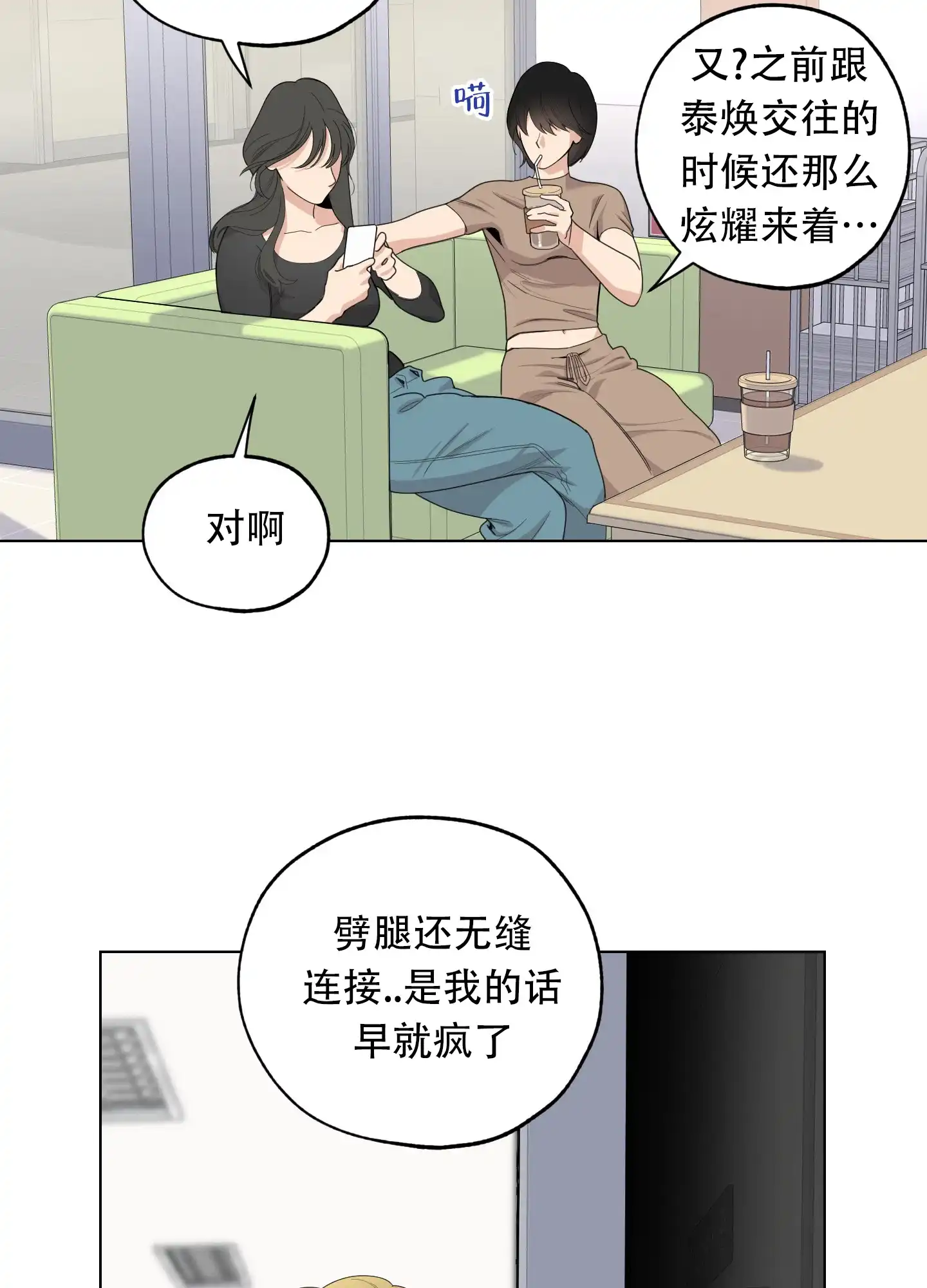 《一塌糊涂的爱情》第130话 第17页