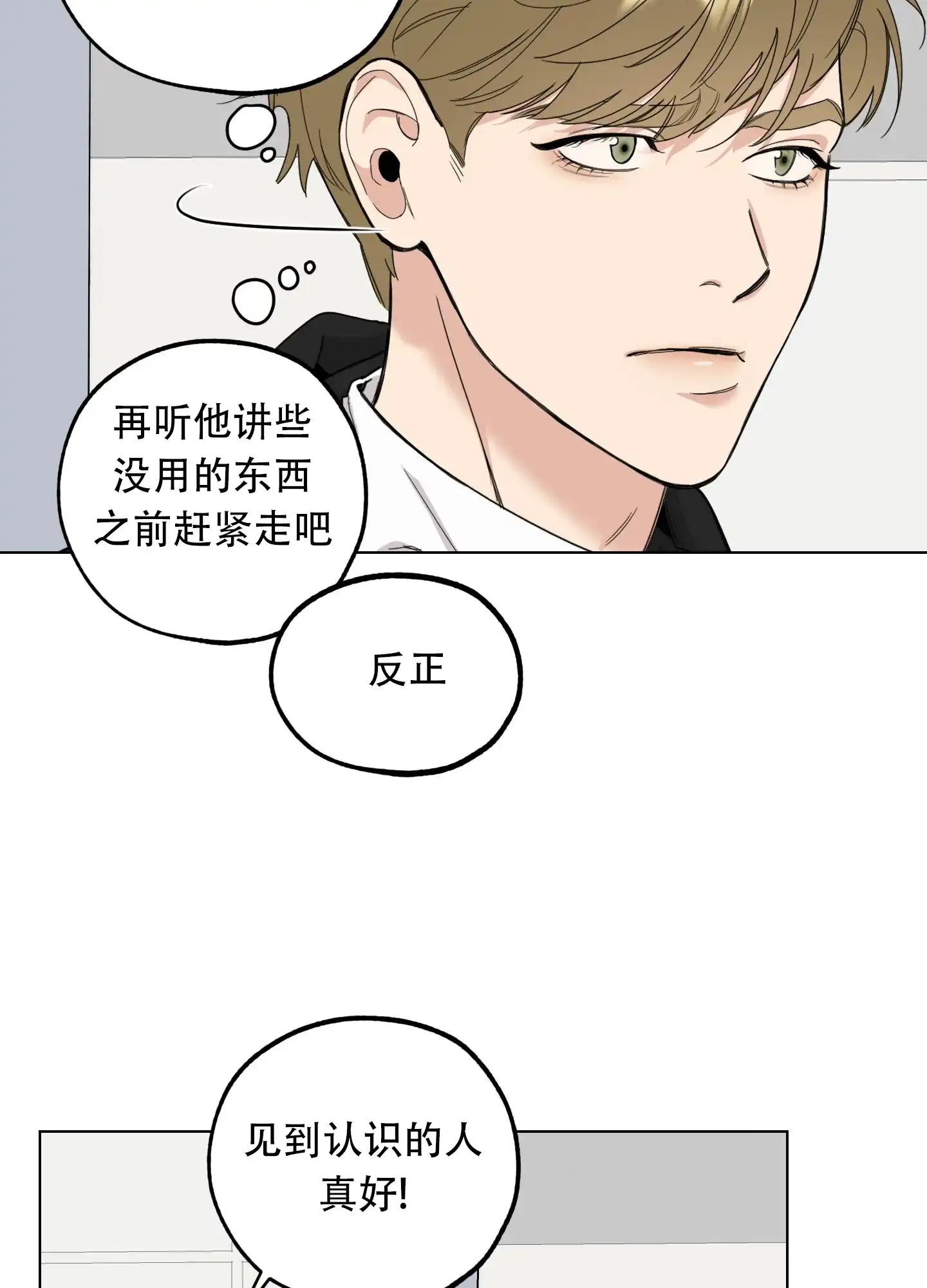 《一塌糊涂的爱情》第130话 第2页