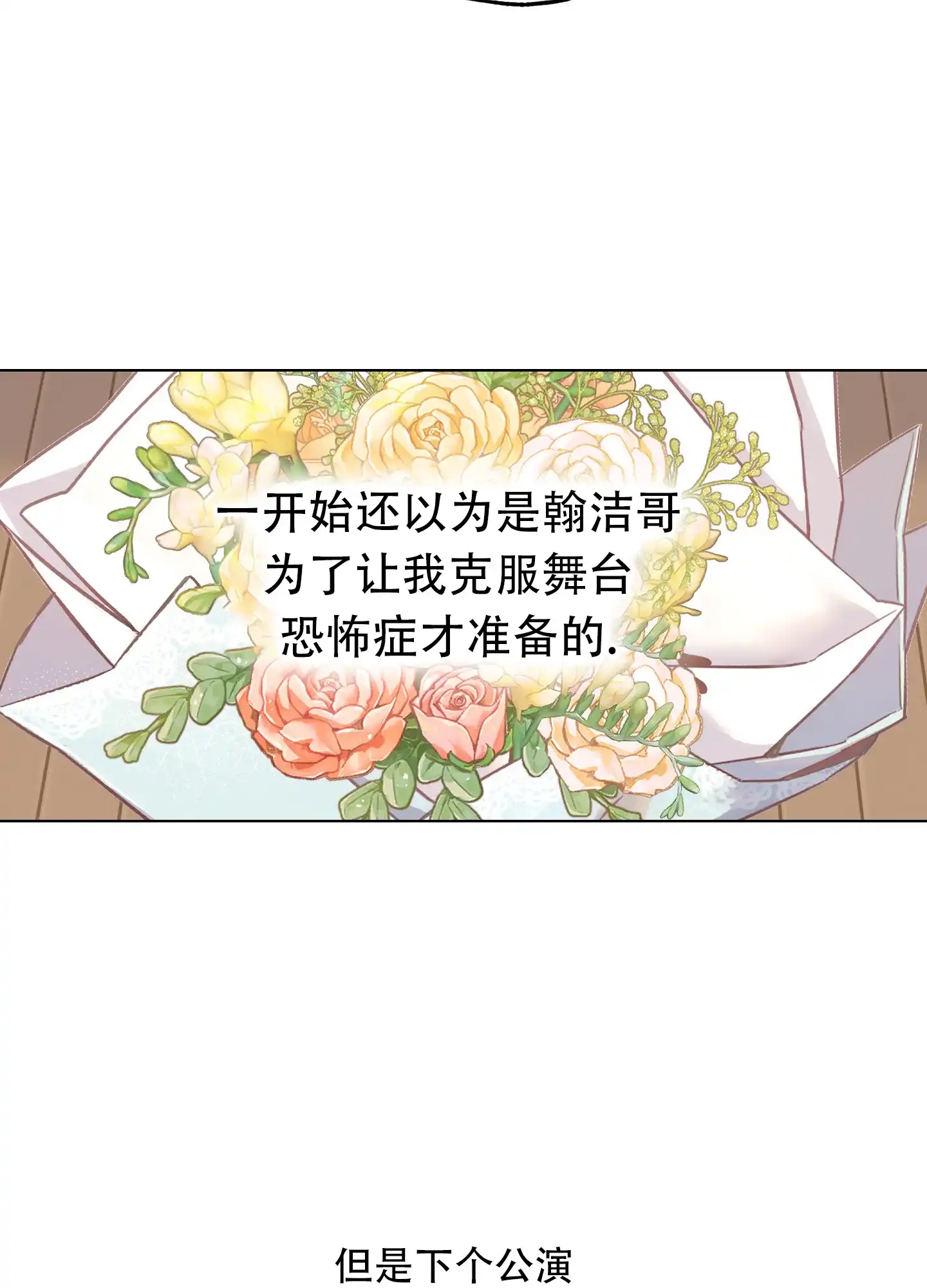 《一塌糊涂的爱情》第130话 第30页