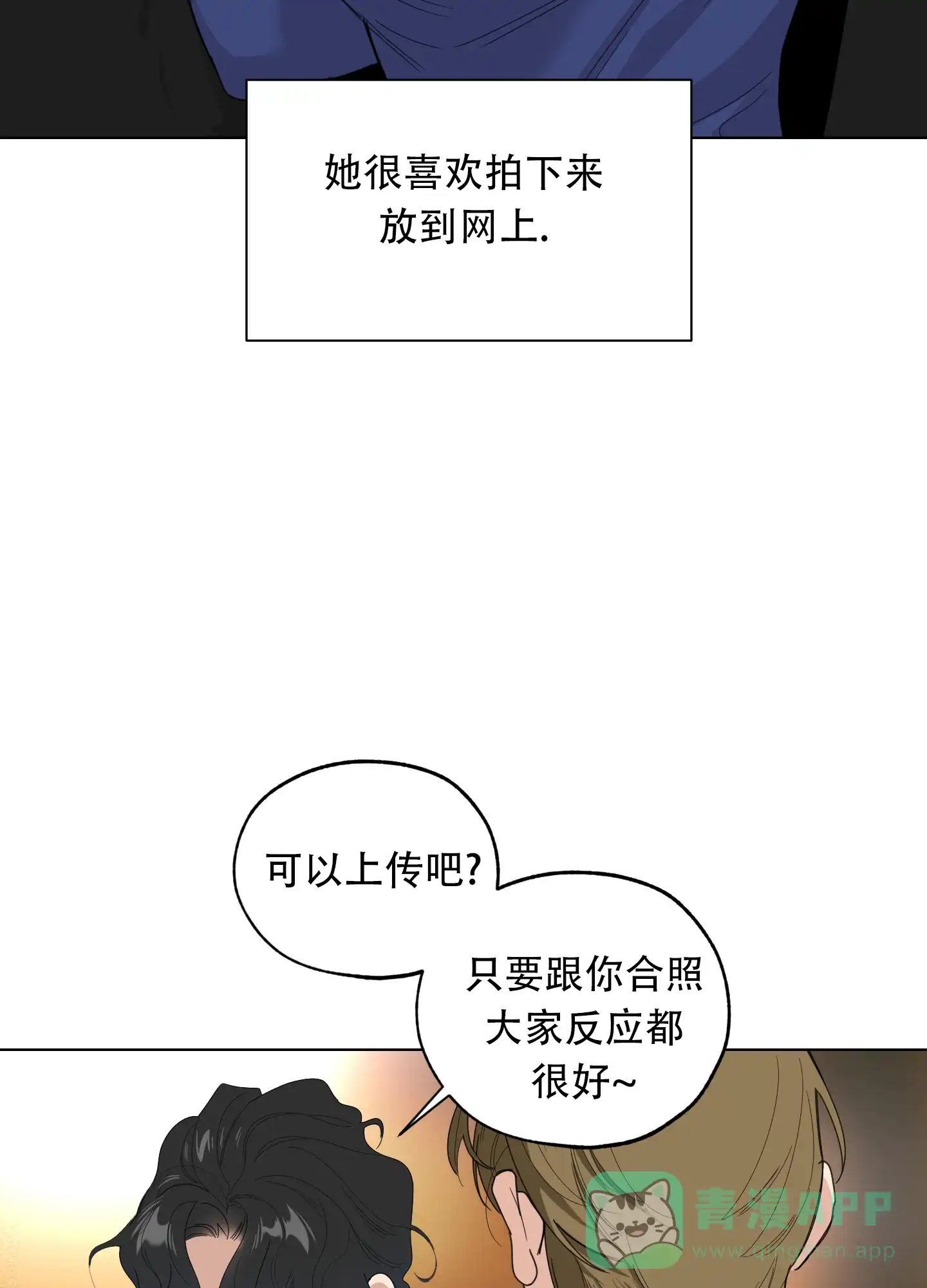 《一塌糊涂的爱情》第130话 第11页
